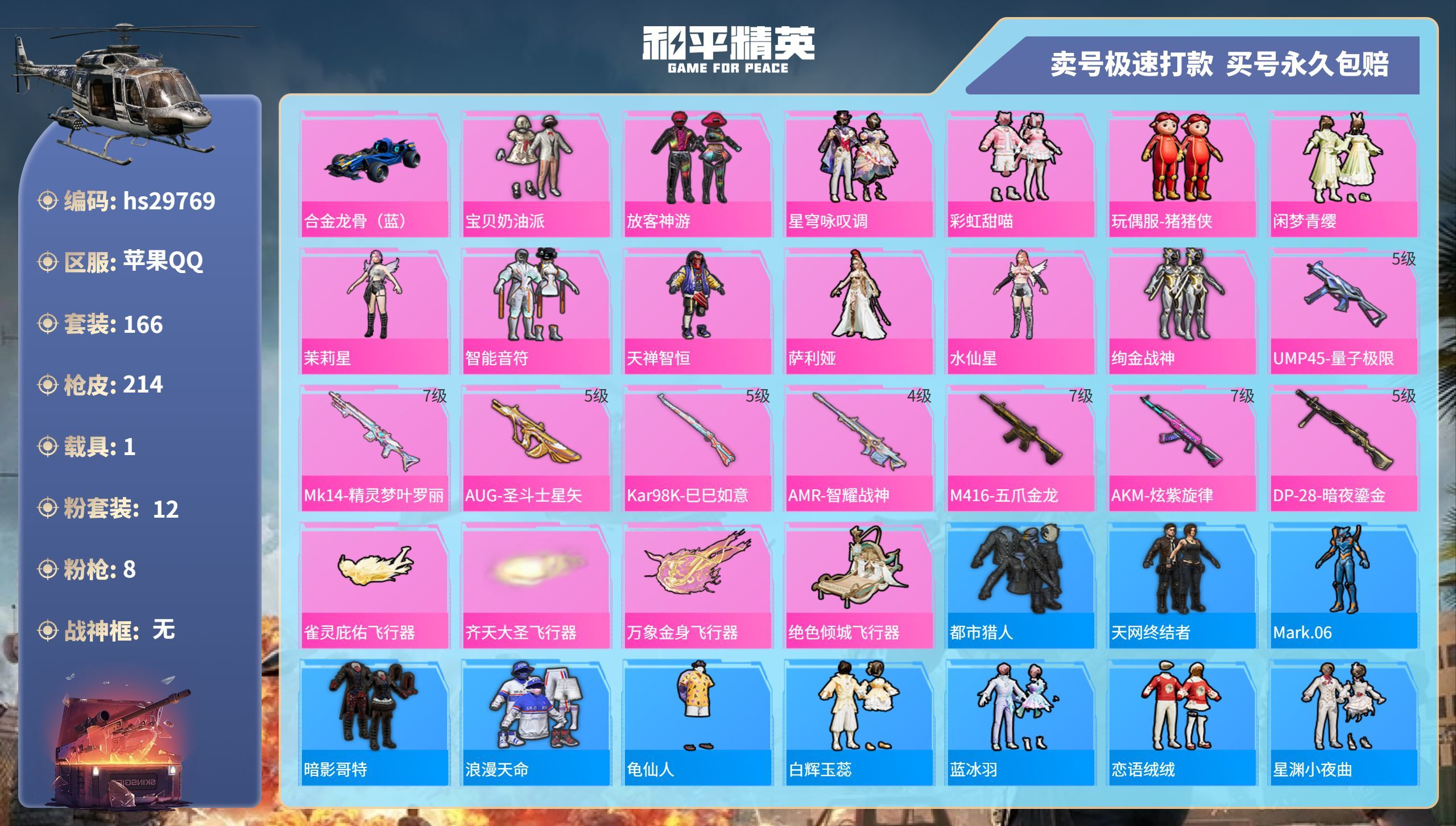 HPKG3219279和平精英账号详情图3 HPKG3219279和平精英账号详情图3