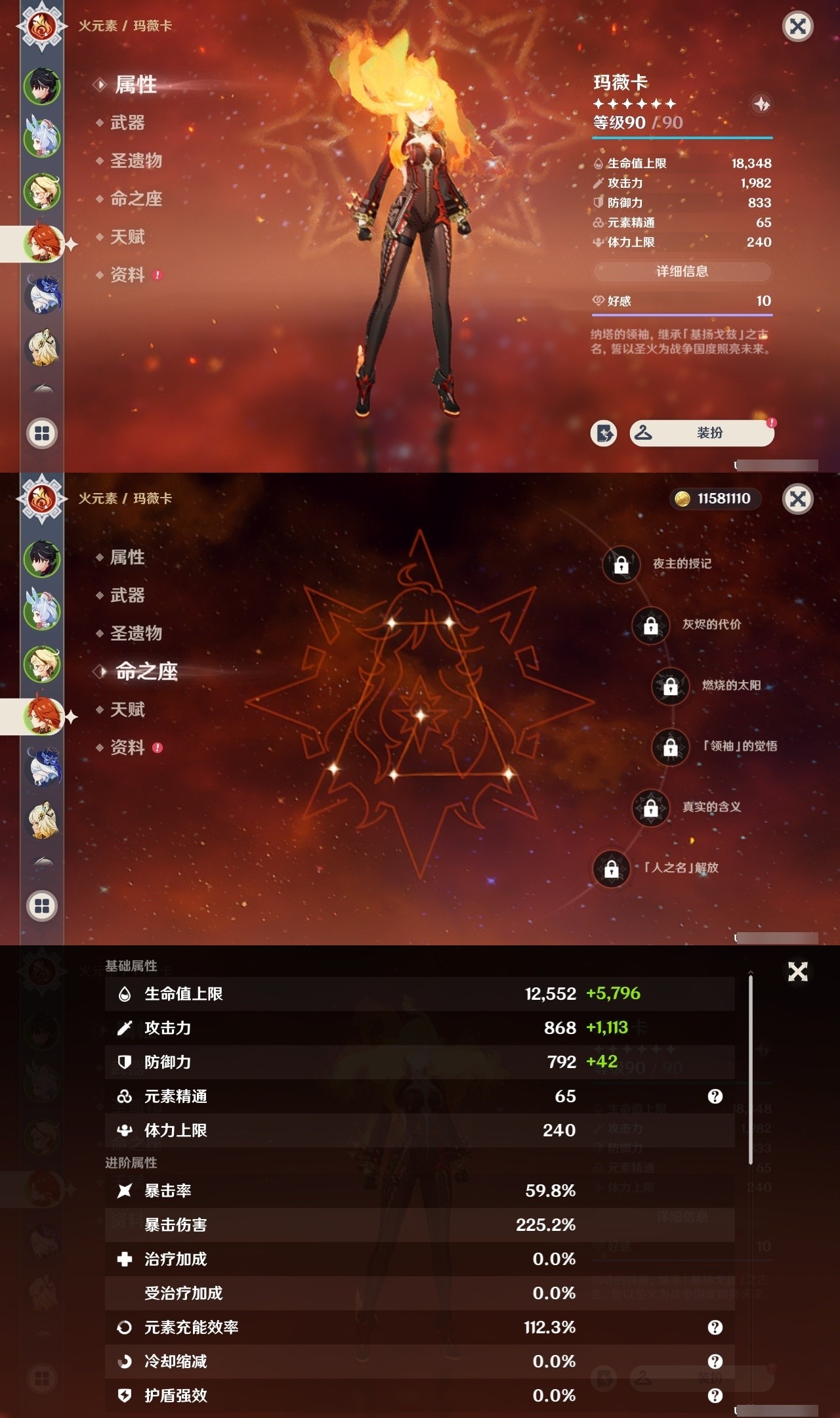 YSMK32507原神账号详情图10 YSMK32507原神账号详情图10
