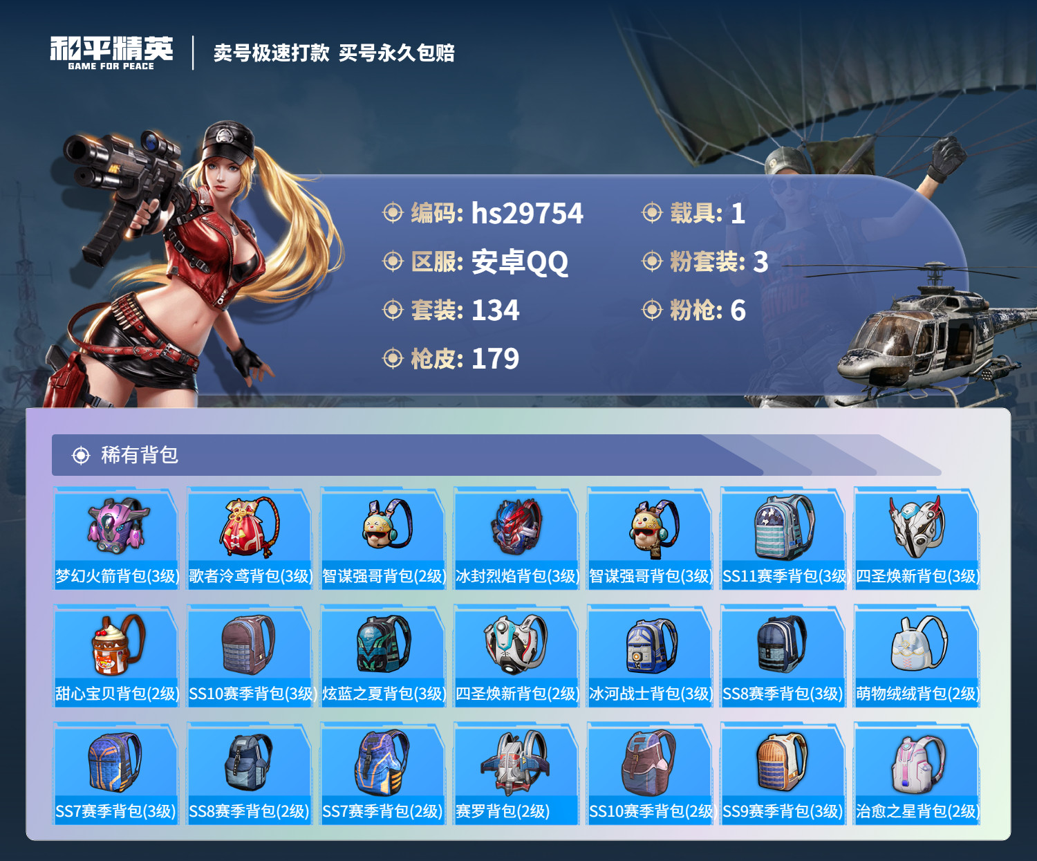 HPSJ3200742和平精英账号详情图9 HPSJ3200742和平精英账号详情图9