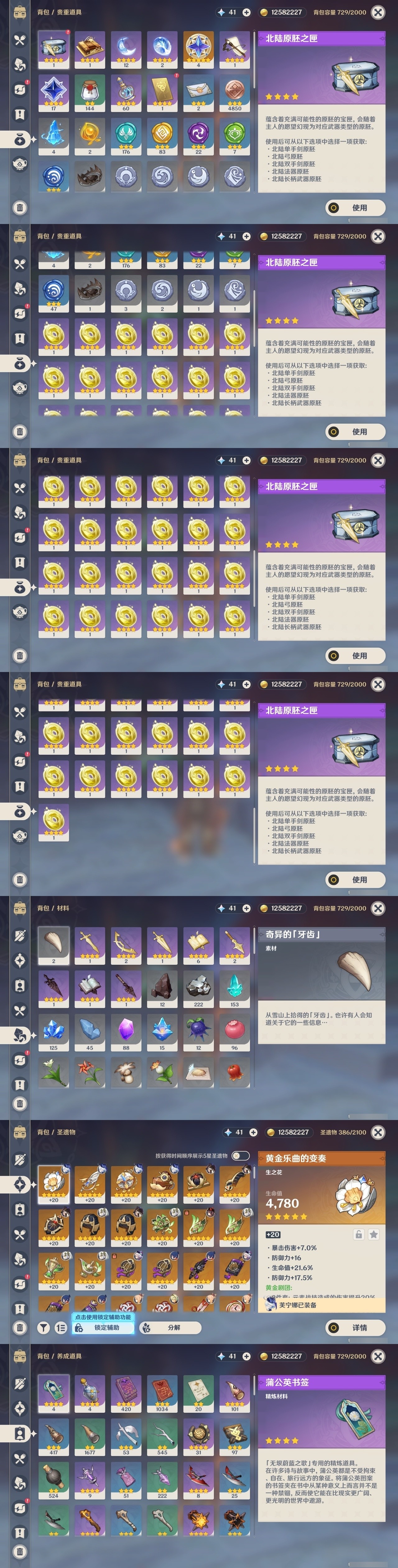YSMK32496原神账号详情图24 YSMK32496原神账号详情图24