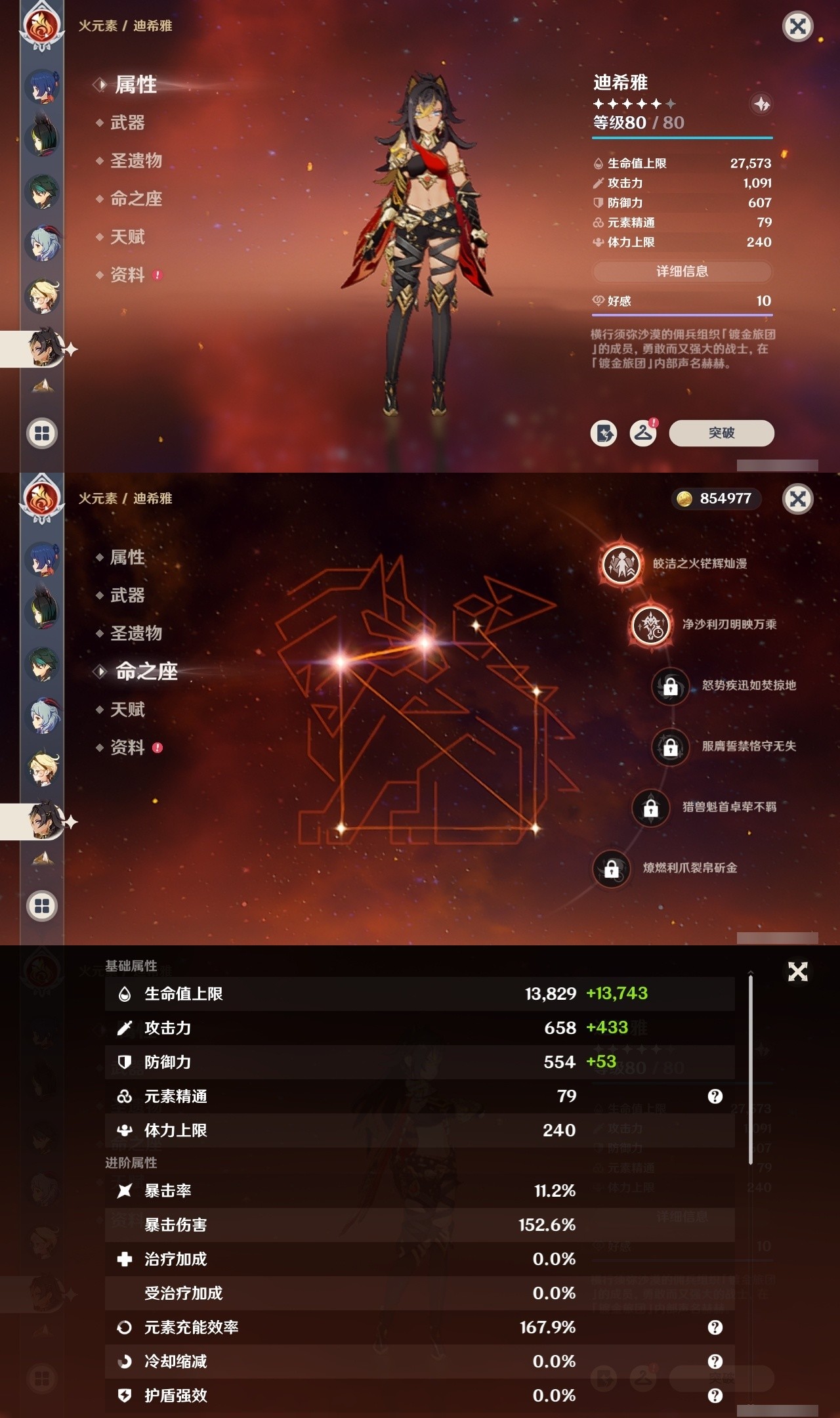 YSMK32495原神账号详情图22 YSMK32495原神账号详情图22