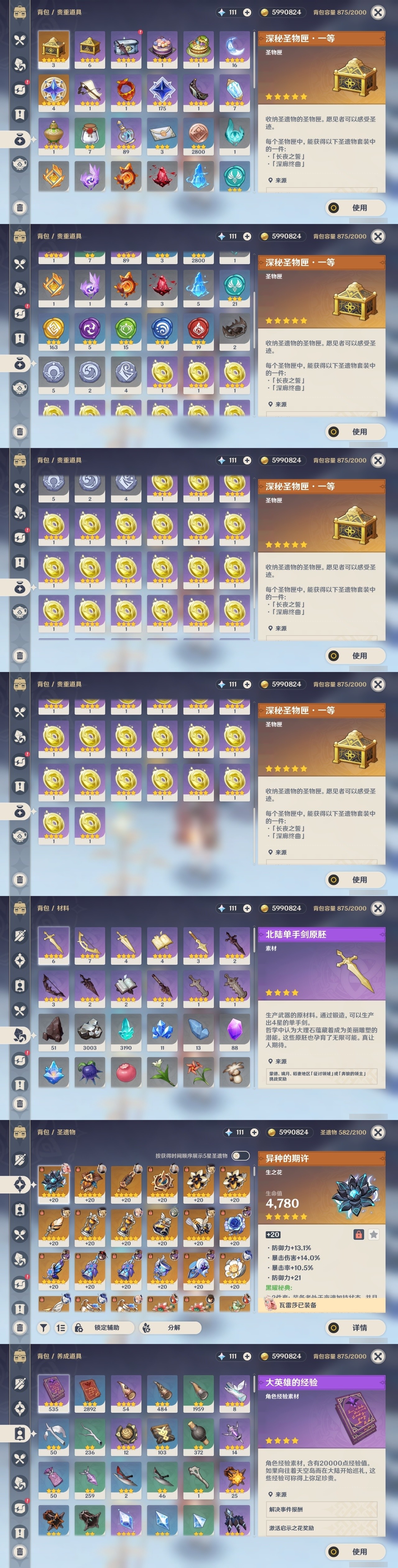 YSMK32511原神账号详情图30 YSMK32511原神账号详情图30