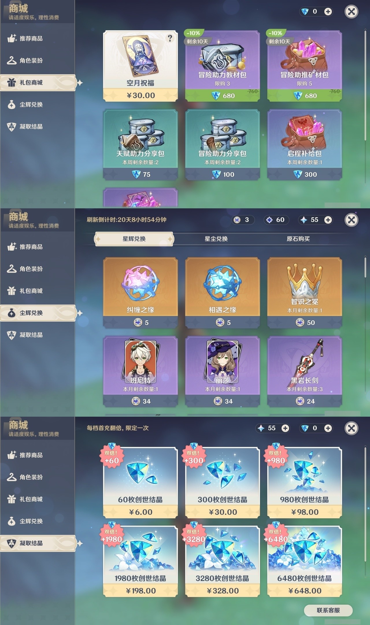 YSMK32493原神账号详情图25 YSMK32493原神账号详情图25