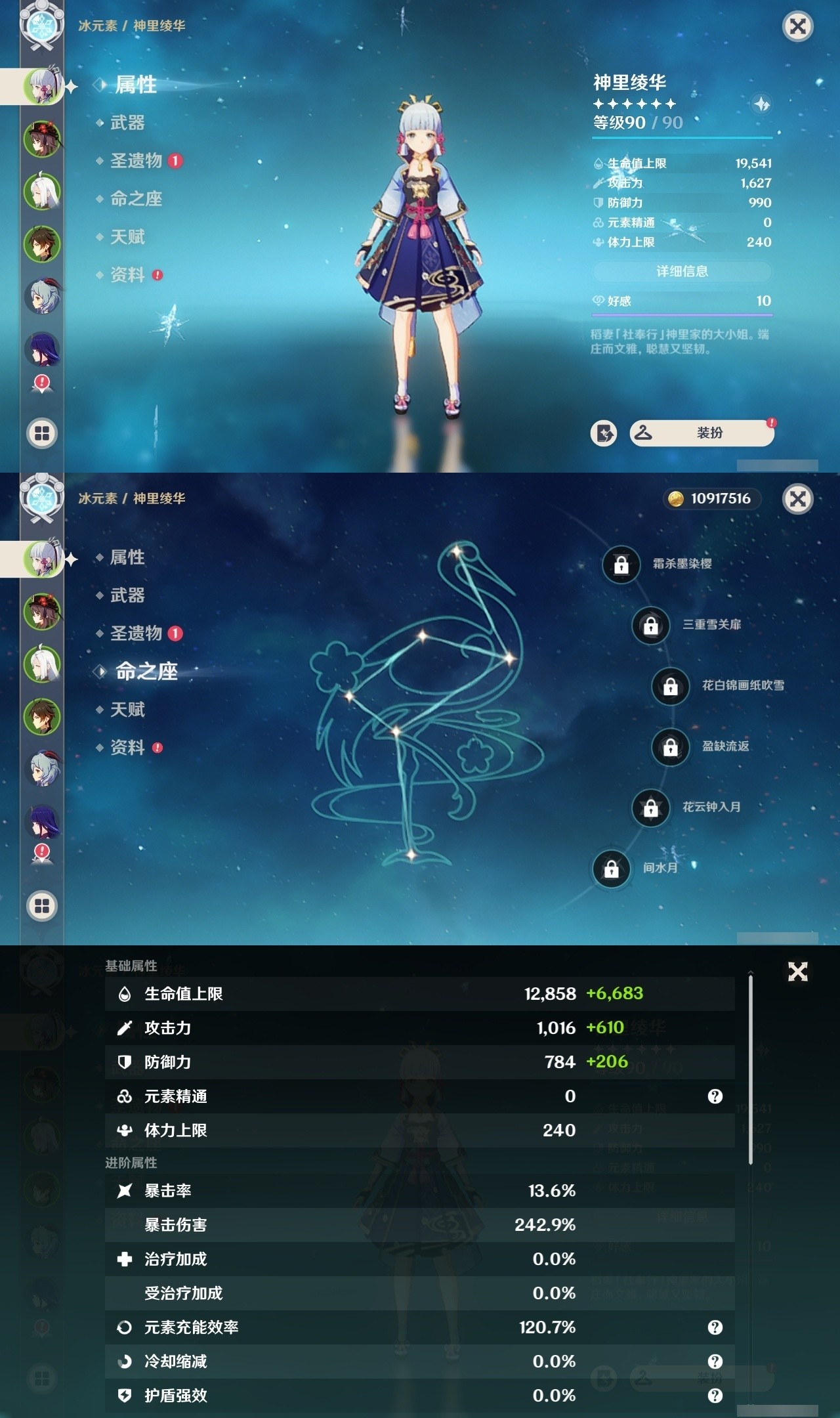 YSMK32508原神账号详情图7 YSMK32508原神账号详情图7
