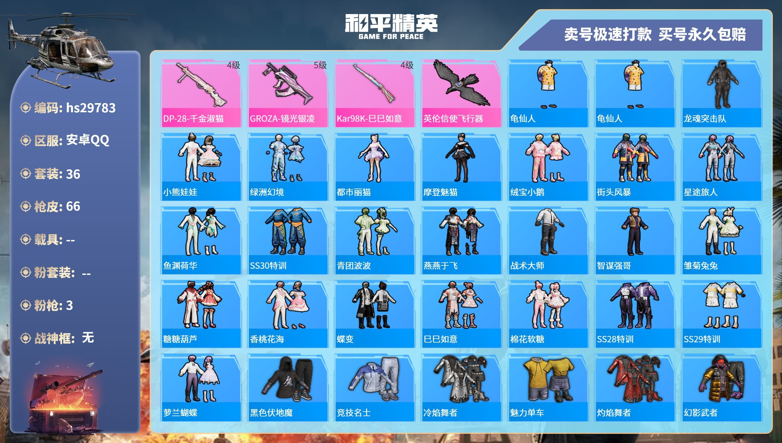 HPKG3201509和平精英账号详情图3 HPKG3201509和平精英账号详情图3