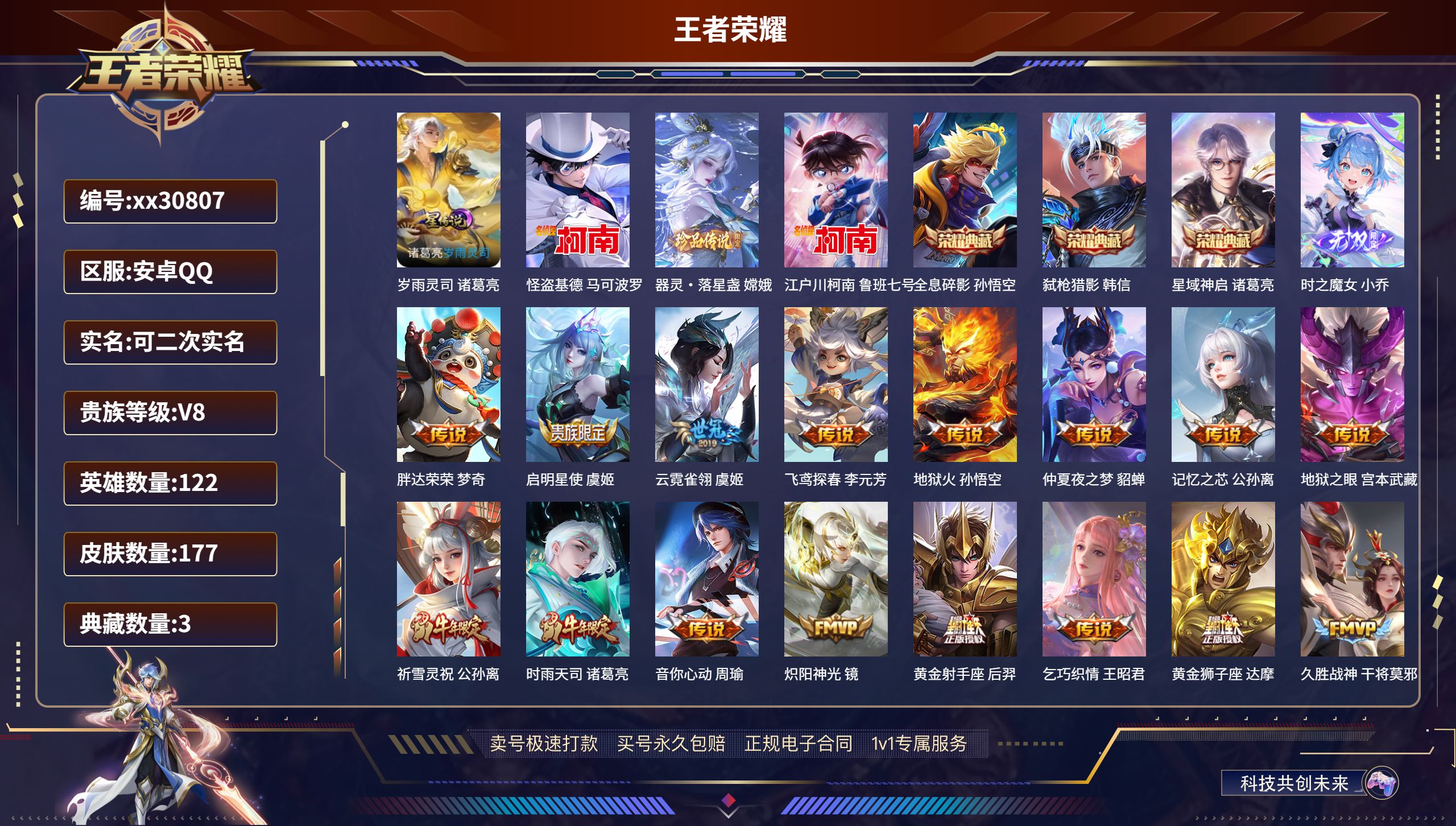 王者荣耀账号安卓QQ@30807 可二次 V8 贵族积分96426 安卓QQ/ 177皮肤/ 122英雄 
【1 星传说