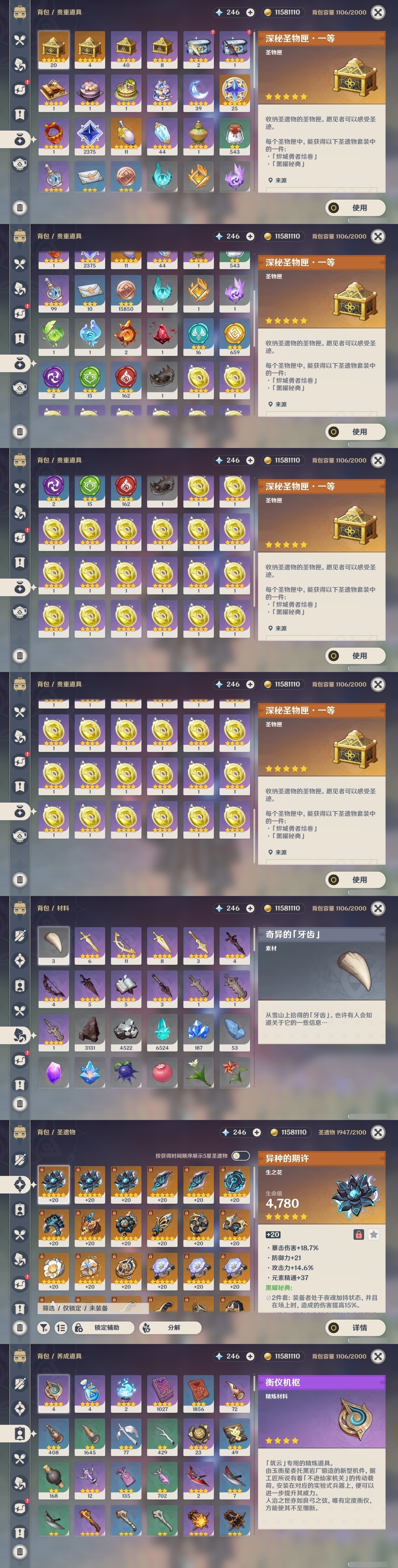 YSMK32507原神账号详情图46 YSMK32507原神账号详情图46
