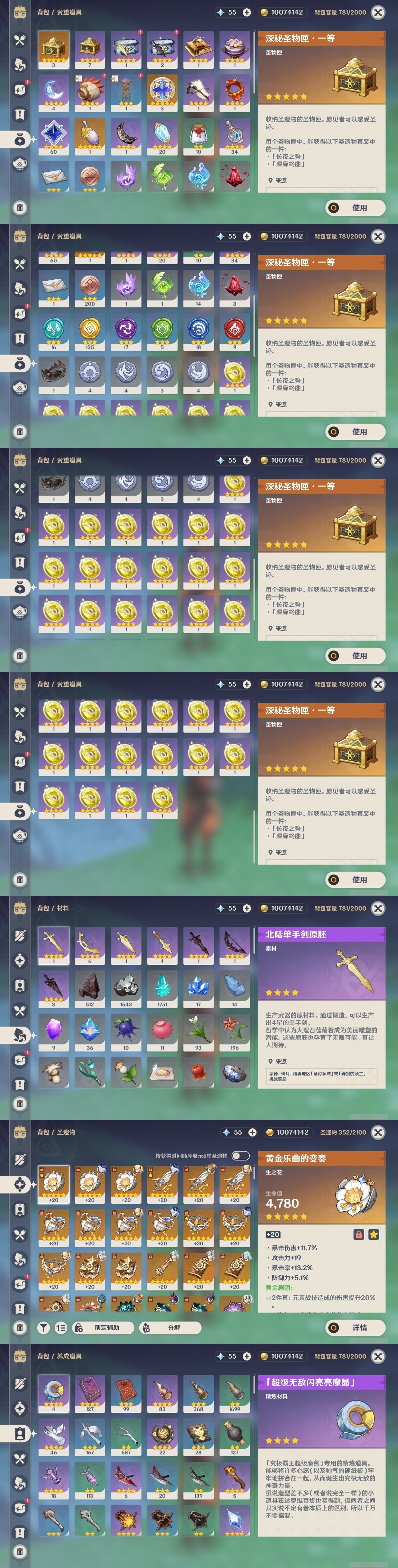 YSMK32493原神账号详情图26 YSMK32493原神账号详情图26