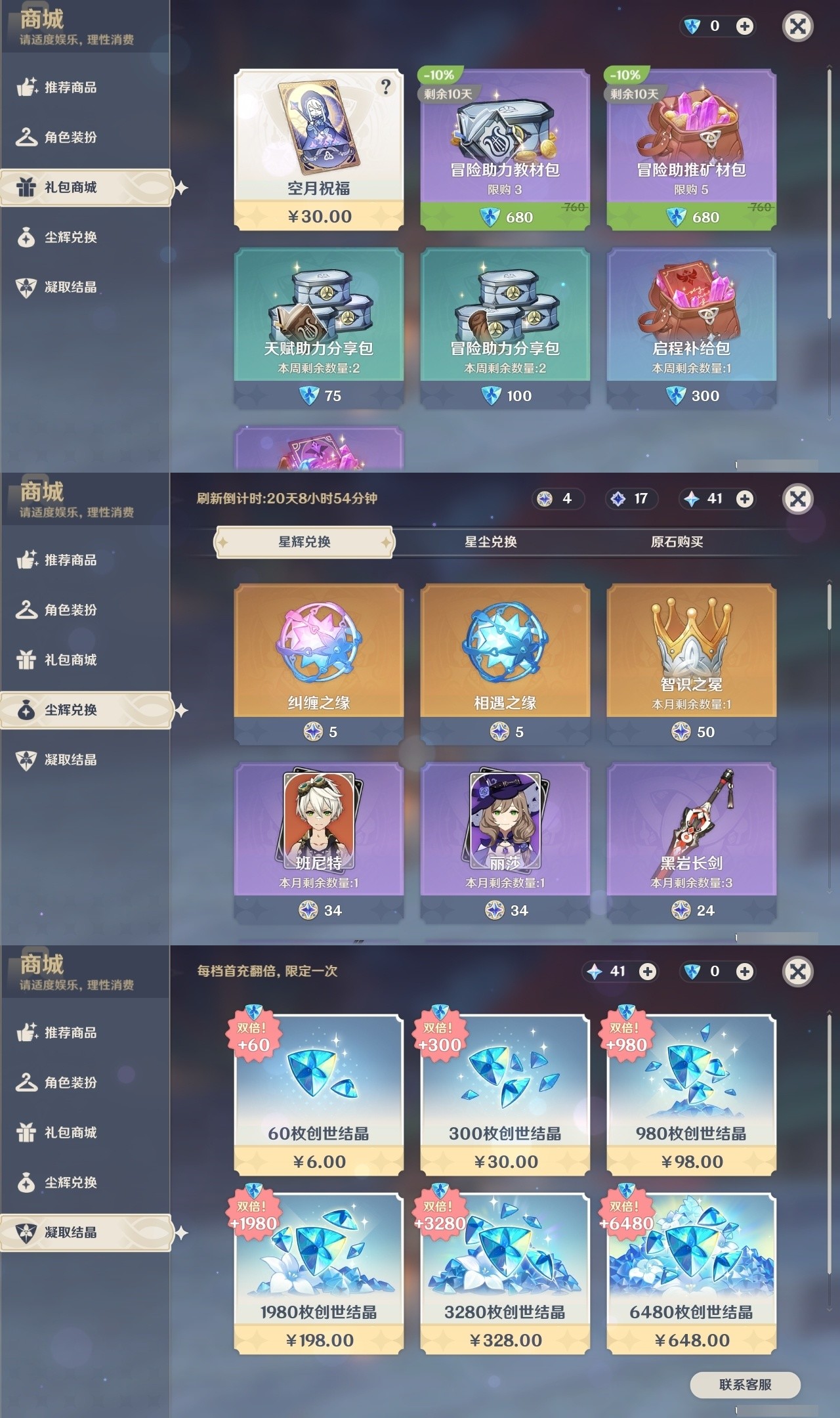 YSMK32496原神账号详情图23 YSMK32496原神账号详情图23