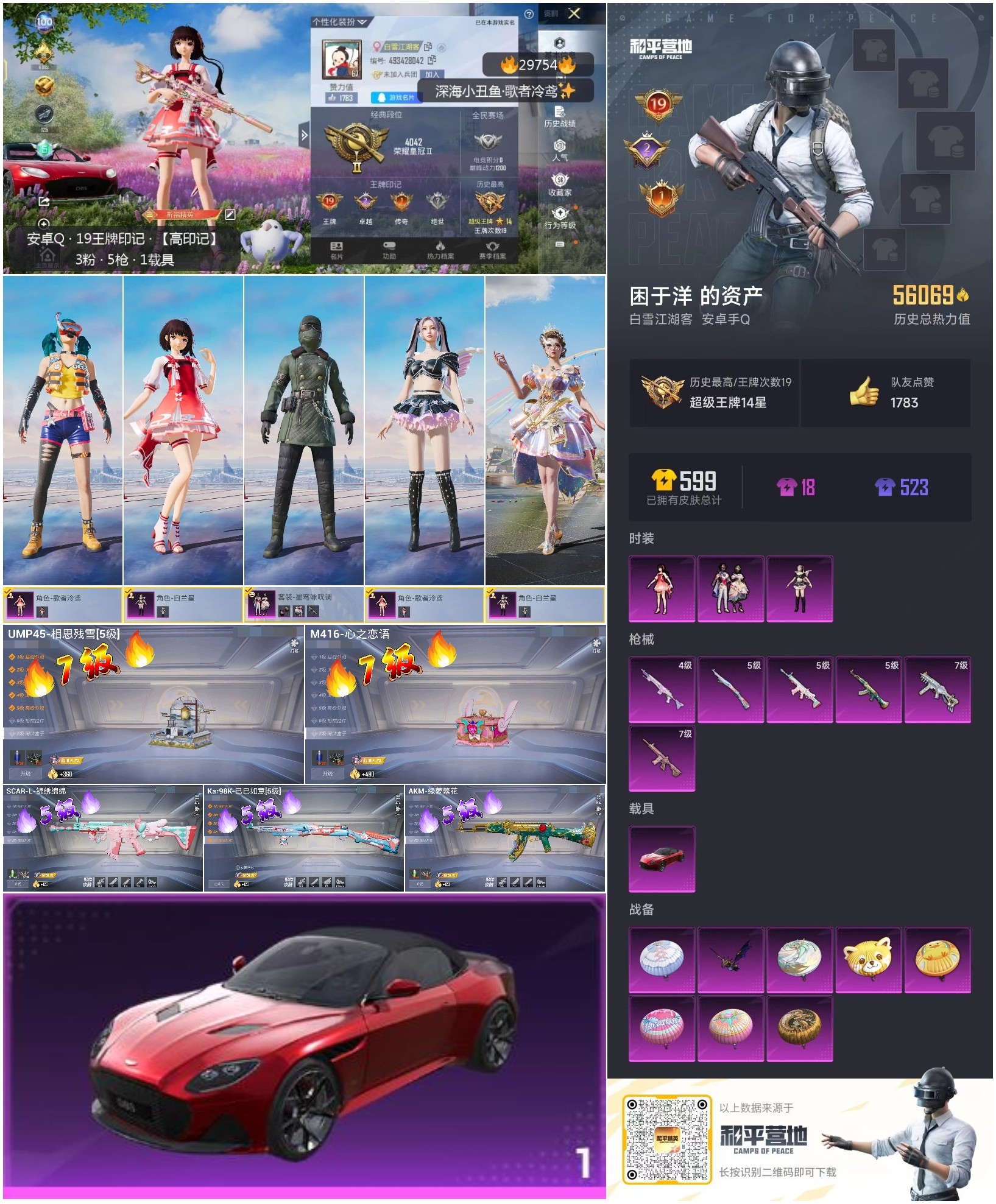 HPSJ3200742和平精英账号详情图4 HPSJ3200742和平精英账号详情图4