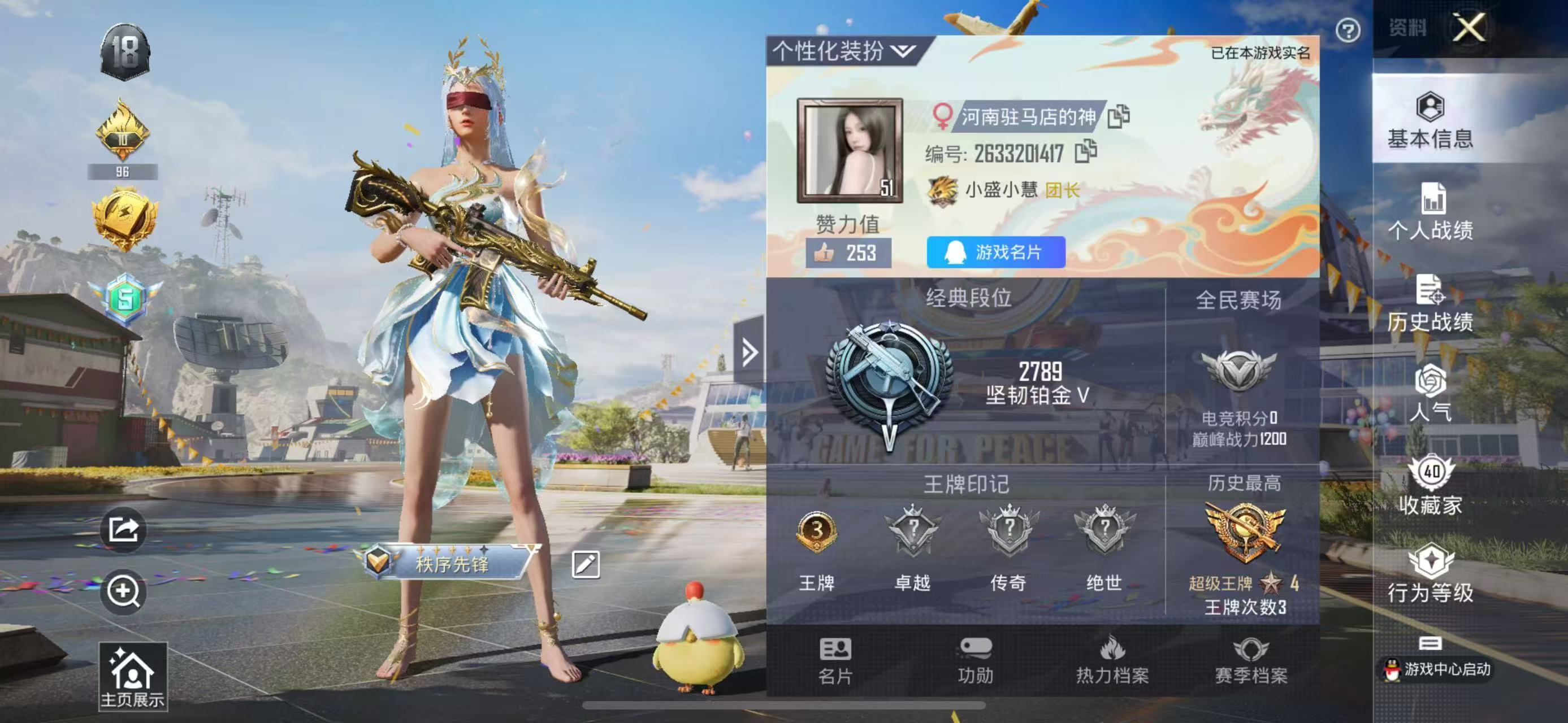 HPSJ3200607和平精英账号详情图7 HPSJ3200607和平精英账号详情图7
