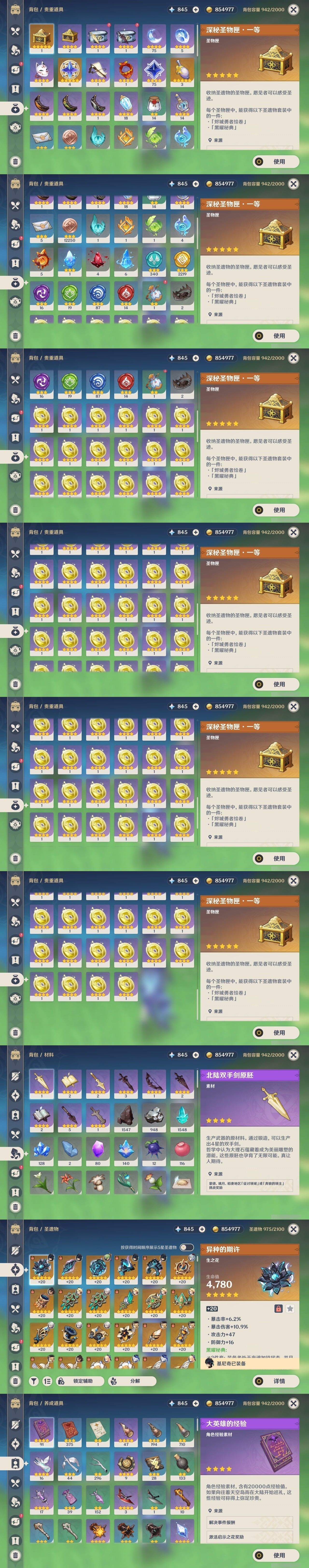 YSMK32495原神账号详情图31 YSMK32495原神账号详情图31