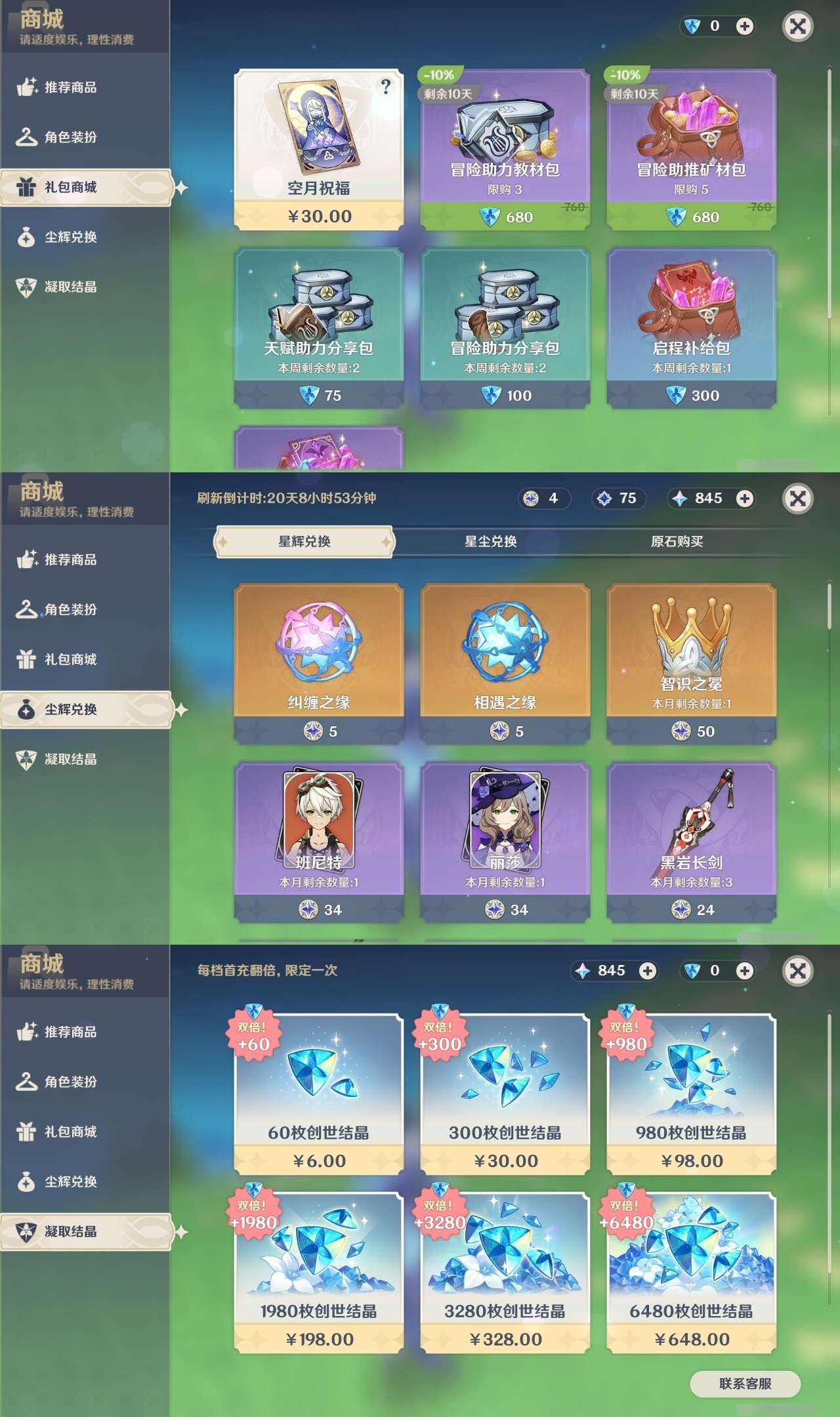 YSMK32495原神账号详情图30 YSMK32495原神账号详情图30