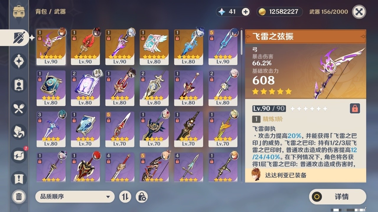 YSMK32496原神账号详情图4 YSMK32496原神账号详情图4