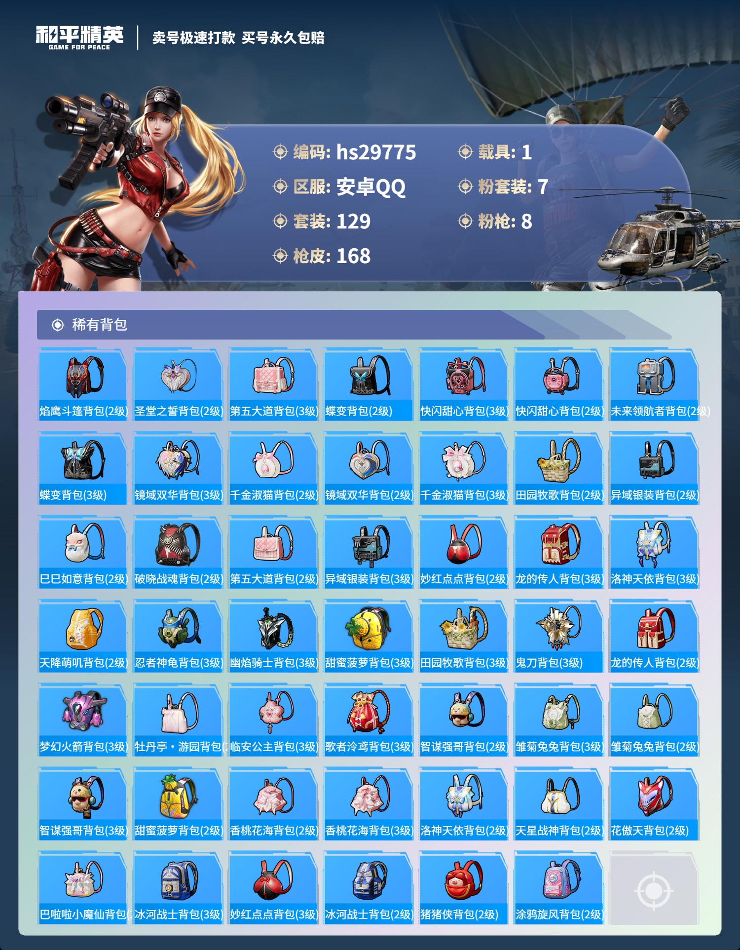HPKG3207615和平精英账号详情图11 HPKG3207615和平精英账号详情图11
