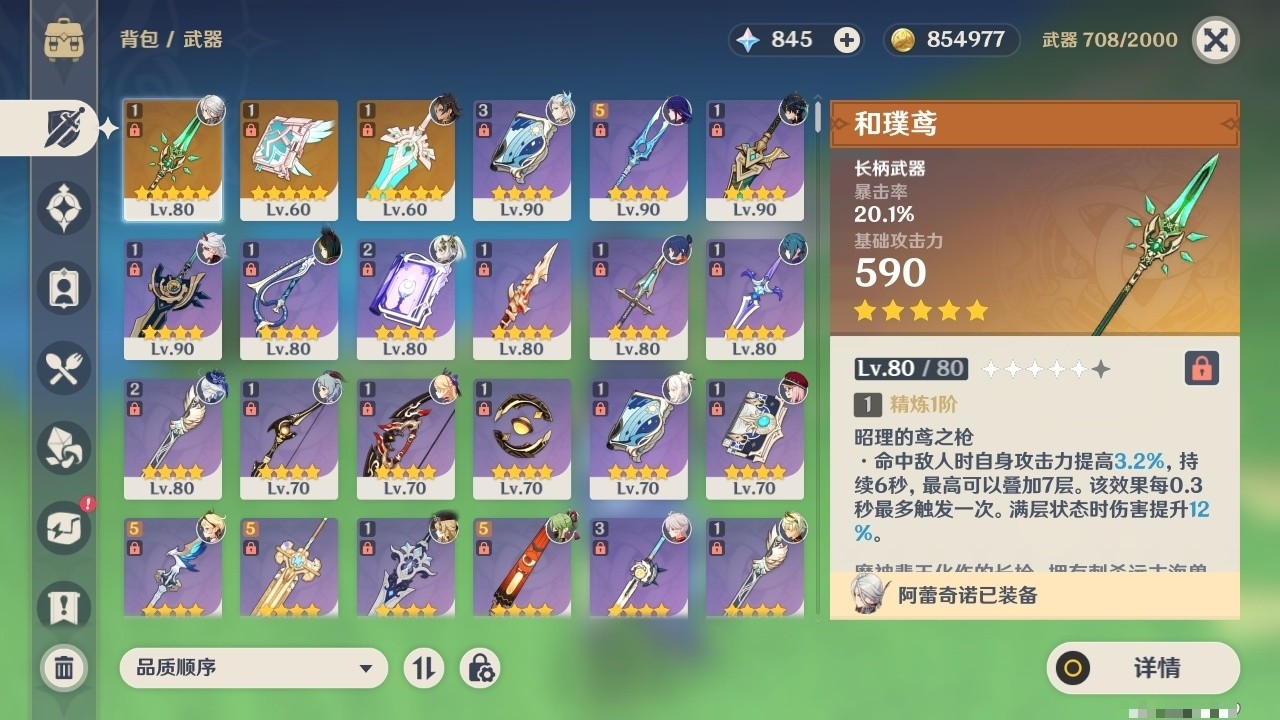 YSMK32495原神账号详情图4 YSMK32495原神账号详情图4