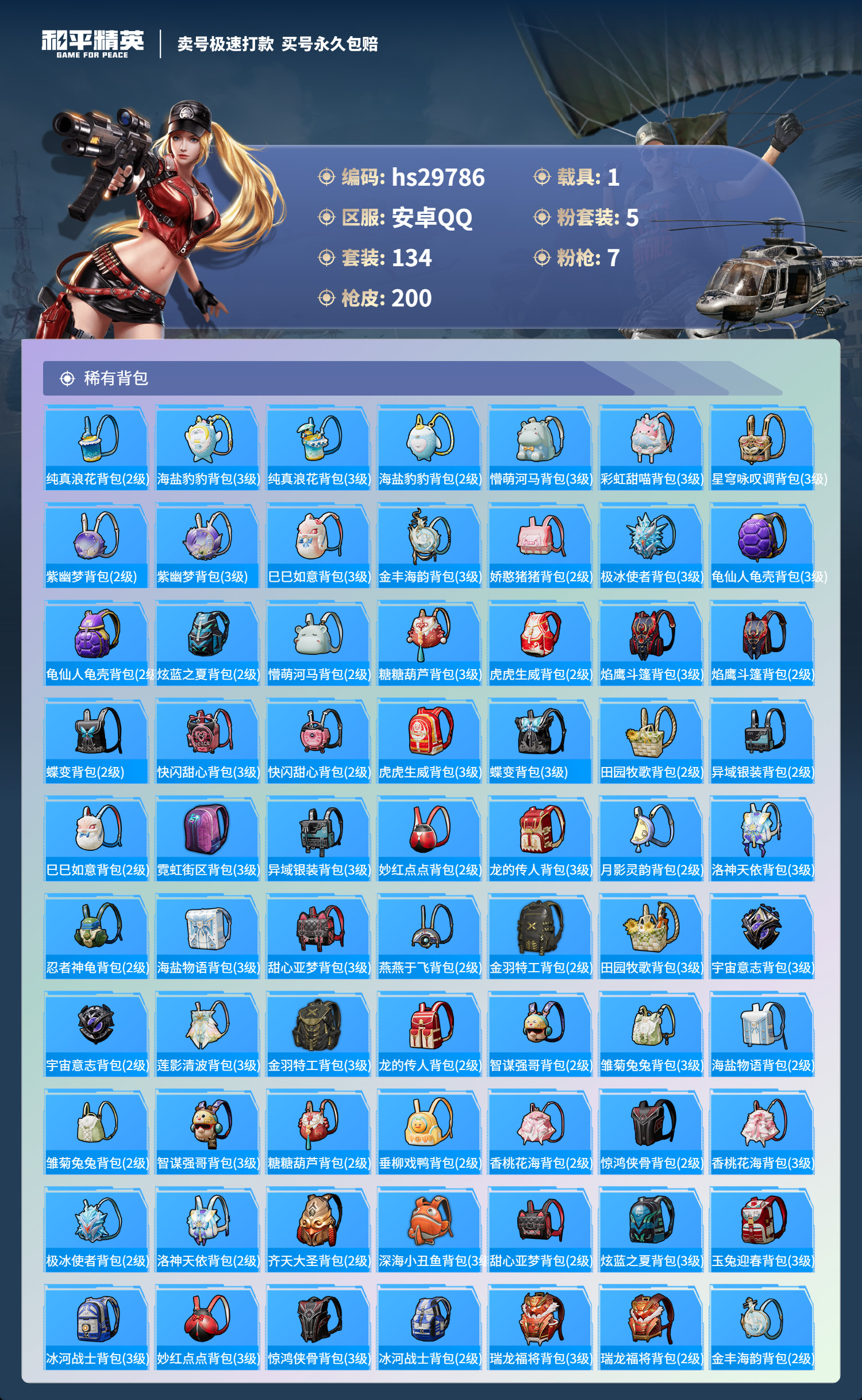 HPKG3201511和平精英账号详情图12 HPKG3201511和平精英账号详情图12