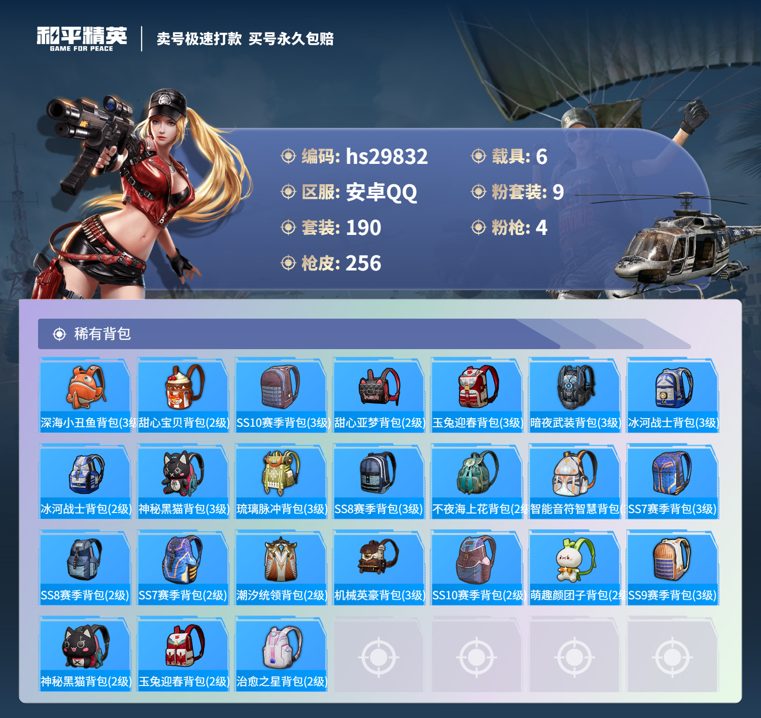 HPSJ3200790和平精英账号详情图11 HPSJ3200790和平精英账号详情图11