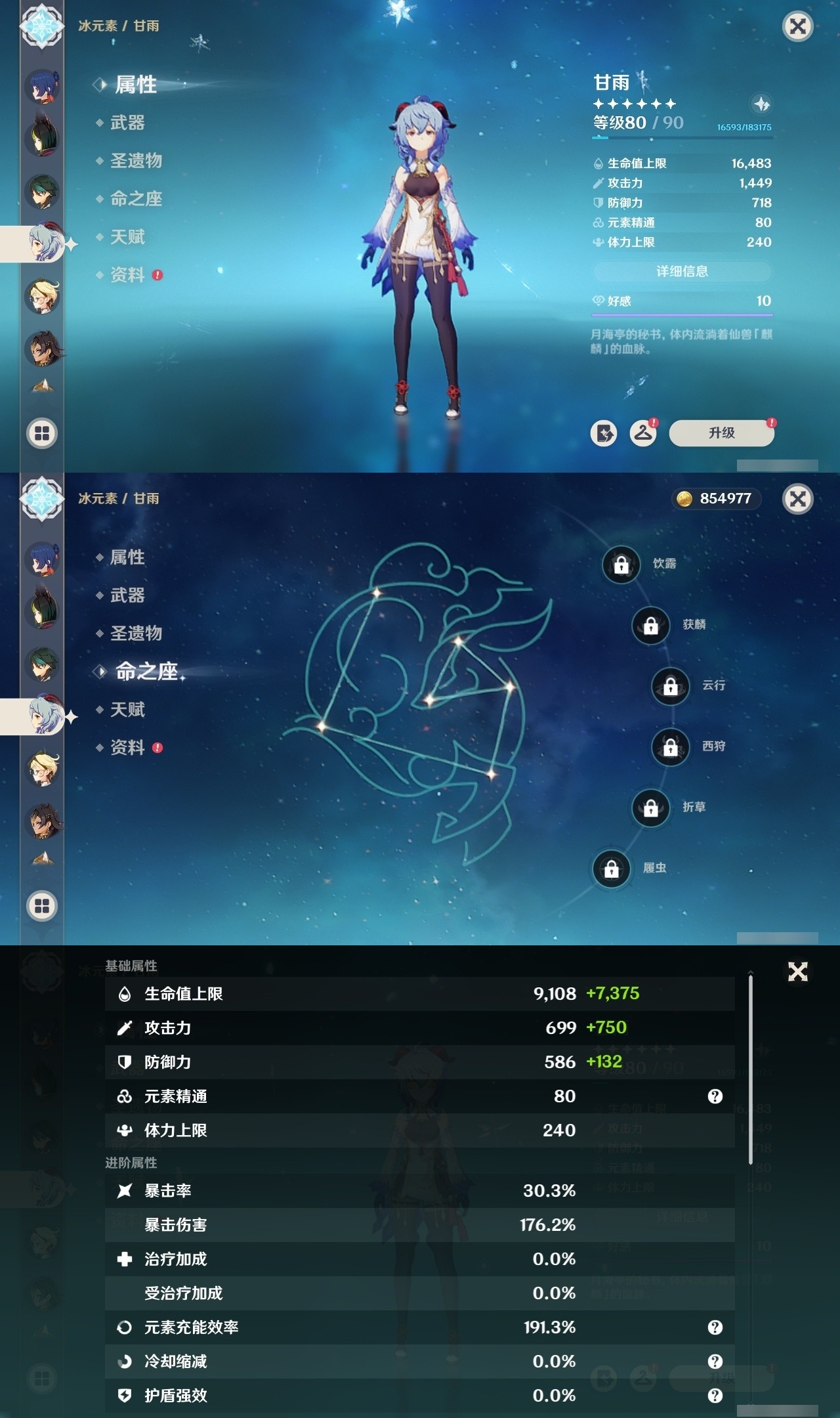 YSMK32495原神账号详情图20 YSMK32495原神账号详情图20