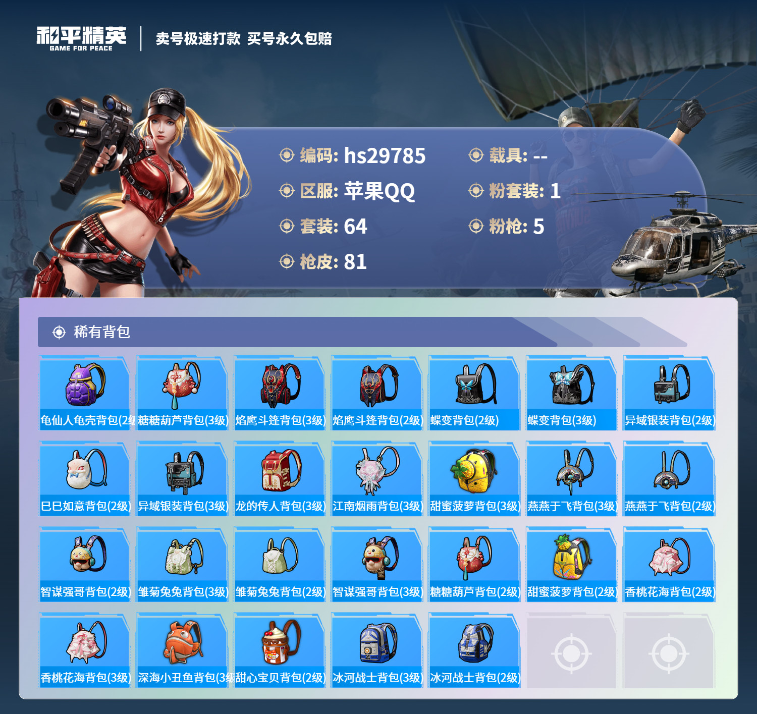 HPKG3201512和平精英账号详情图6 HPKG3201512和平精英账号详情图6
