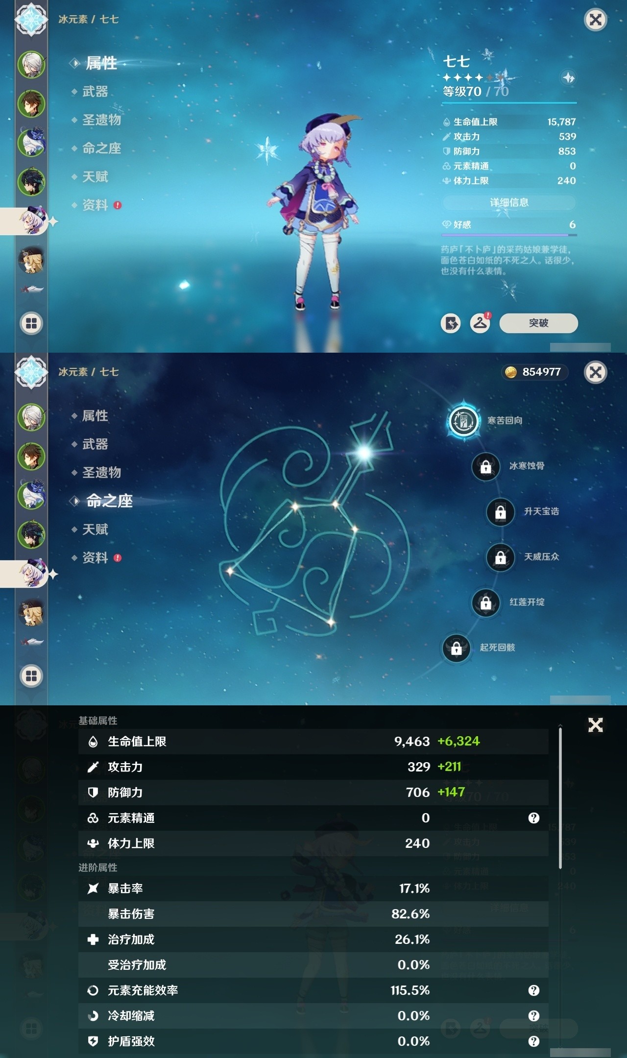 YSMK32495原神账号详情图11 YSMK32495原神账号详情图11