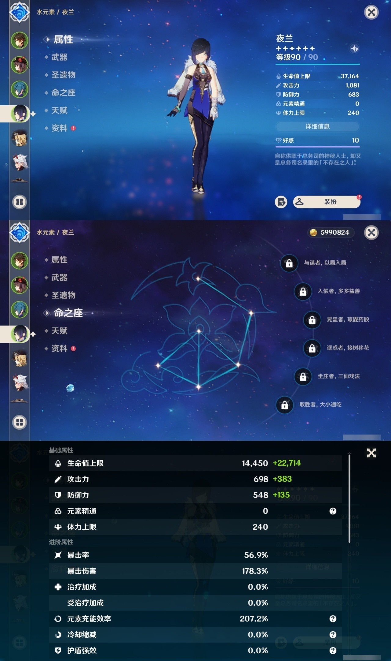 YSMK32511原神账号详情图9 YSMK32511原神账号详情图9