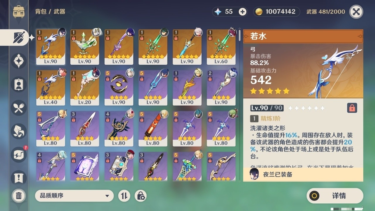 YSMK32493原神账号详情图4 YSMK32493原神账号详情图4