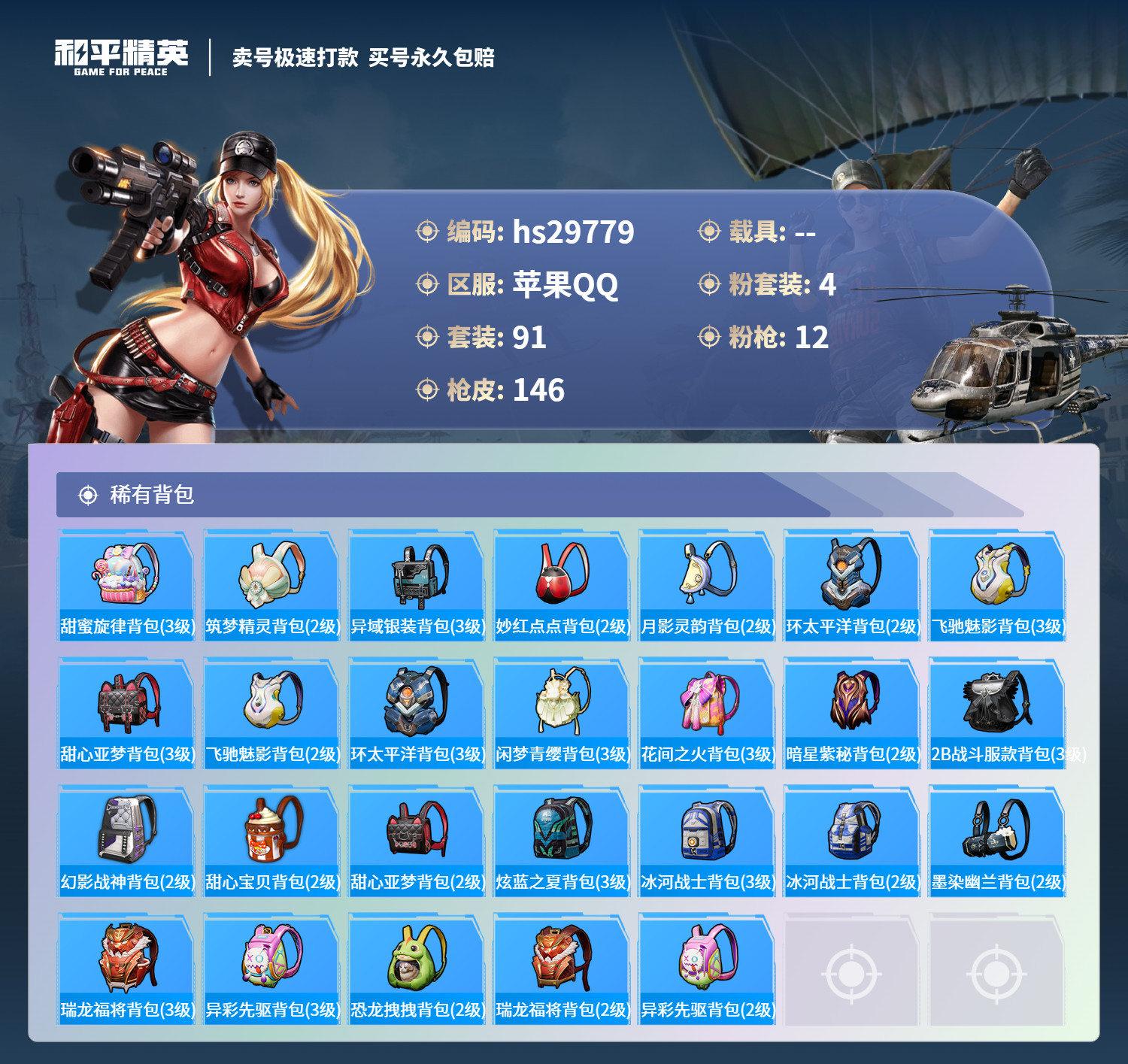 HPKG3207610和平精英账号详情图7 HPKG3207610和平精英账号详情图7