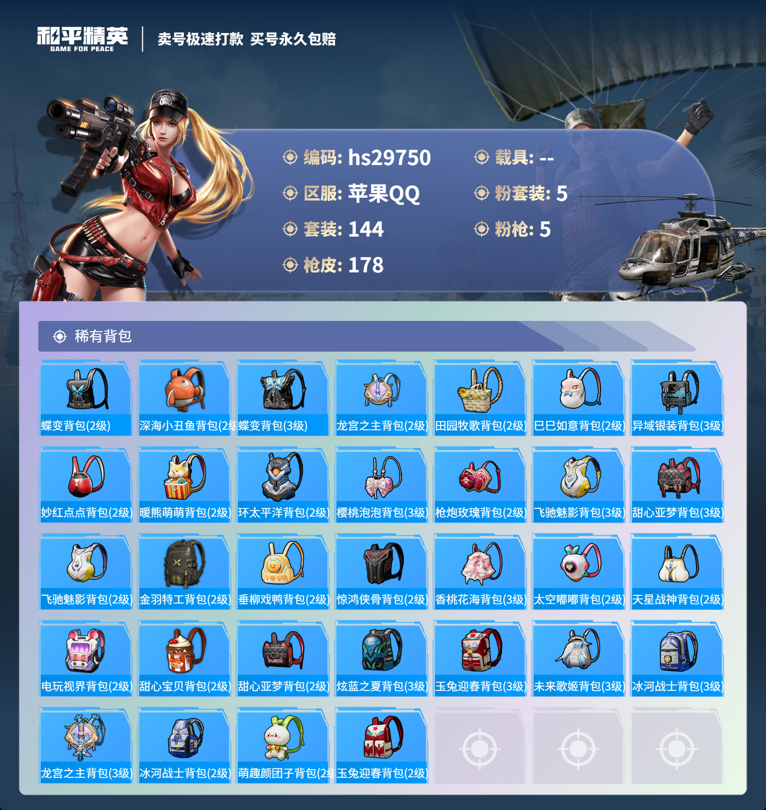 HPKG3232803和平精英账号详情图11 HPKG3232803和平精英账号详情图11