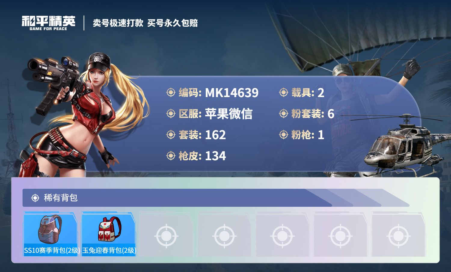 HPMK3204706和平精英账号详情图6 HPMK3204706和平精英账号详情图6