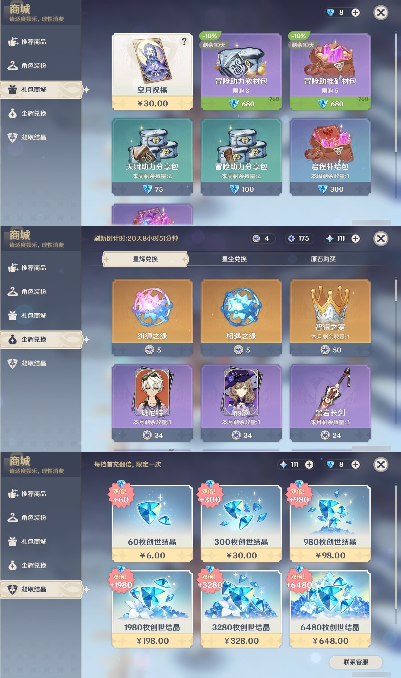 YSMK32511原神账号详情图29 YSMK32511原神账号详情图29