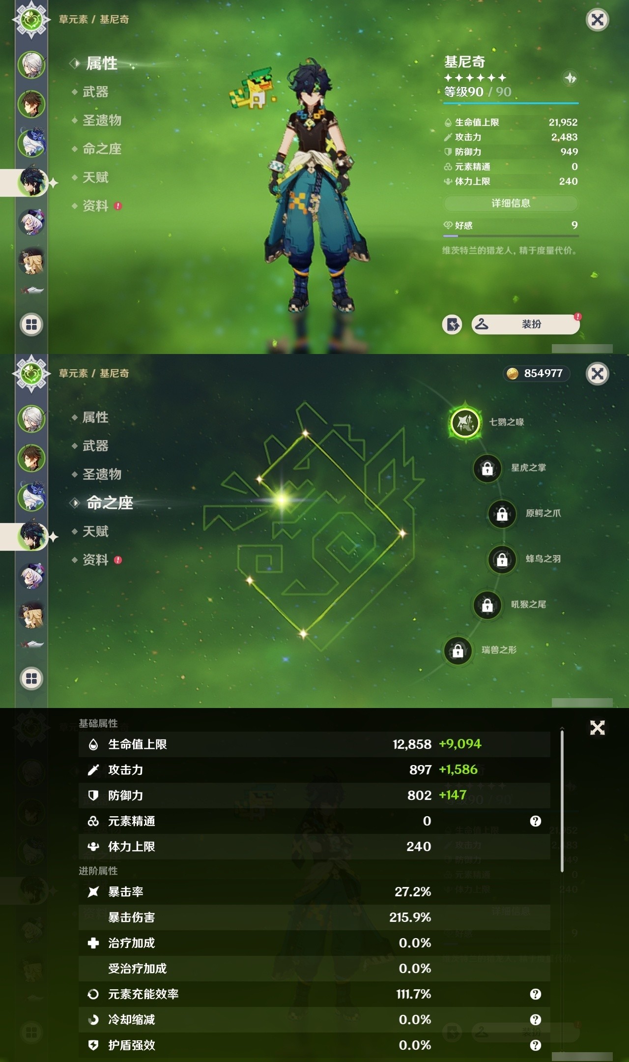 YSMK32495原神账号详情图10 YSMK32495原神账号详情图10