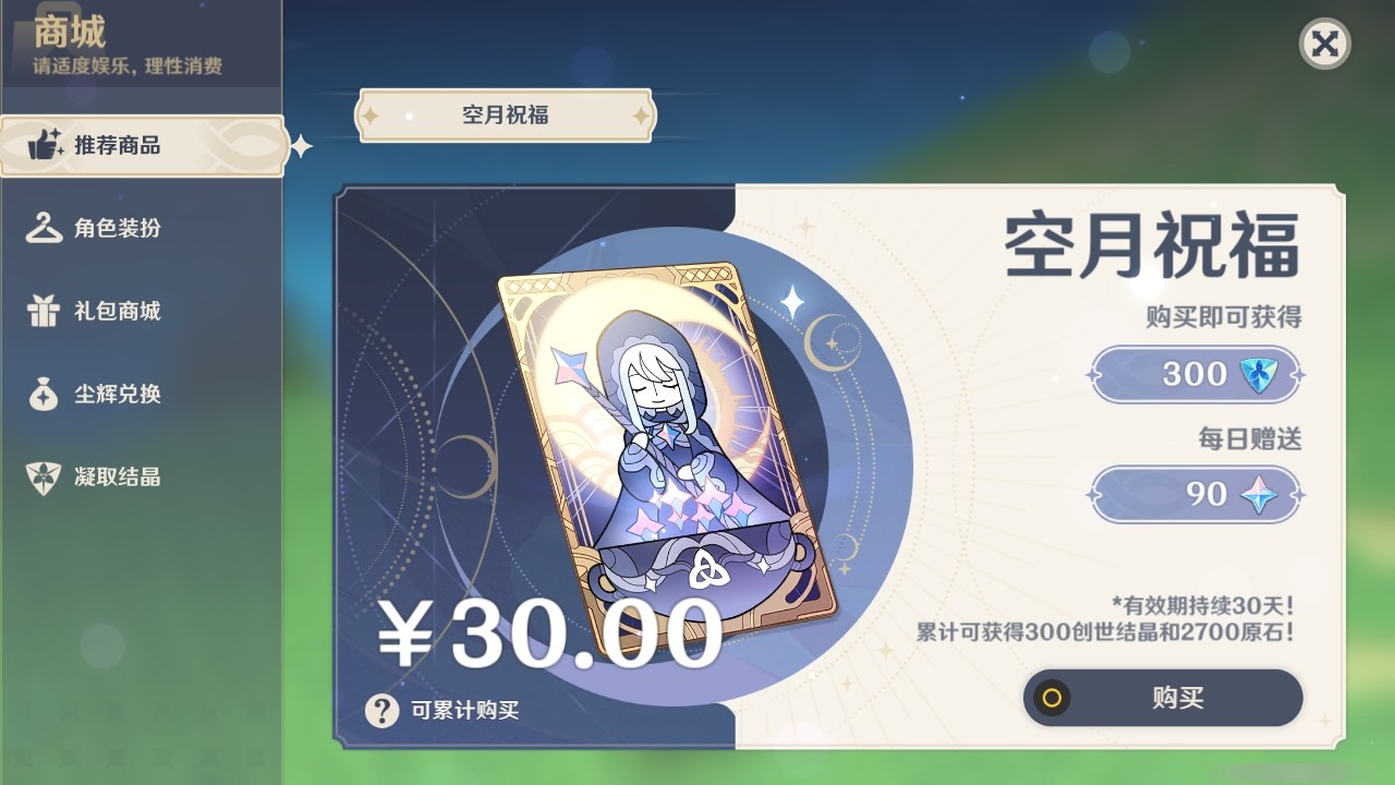 YSMK32495原神账号详情图27 YSMK32495原神账号详情图27