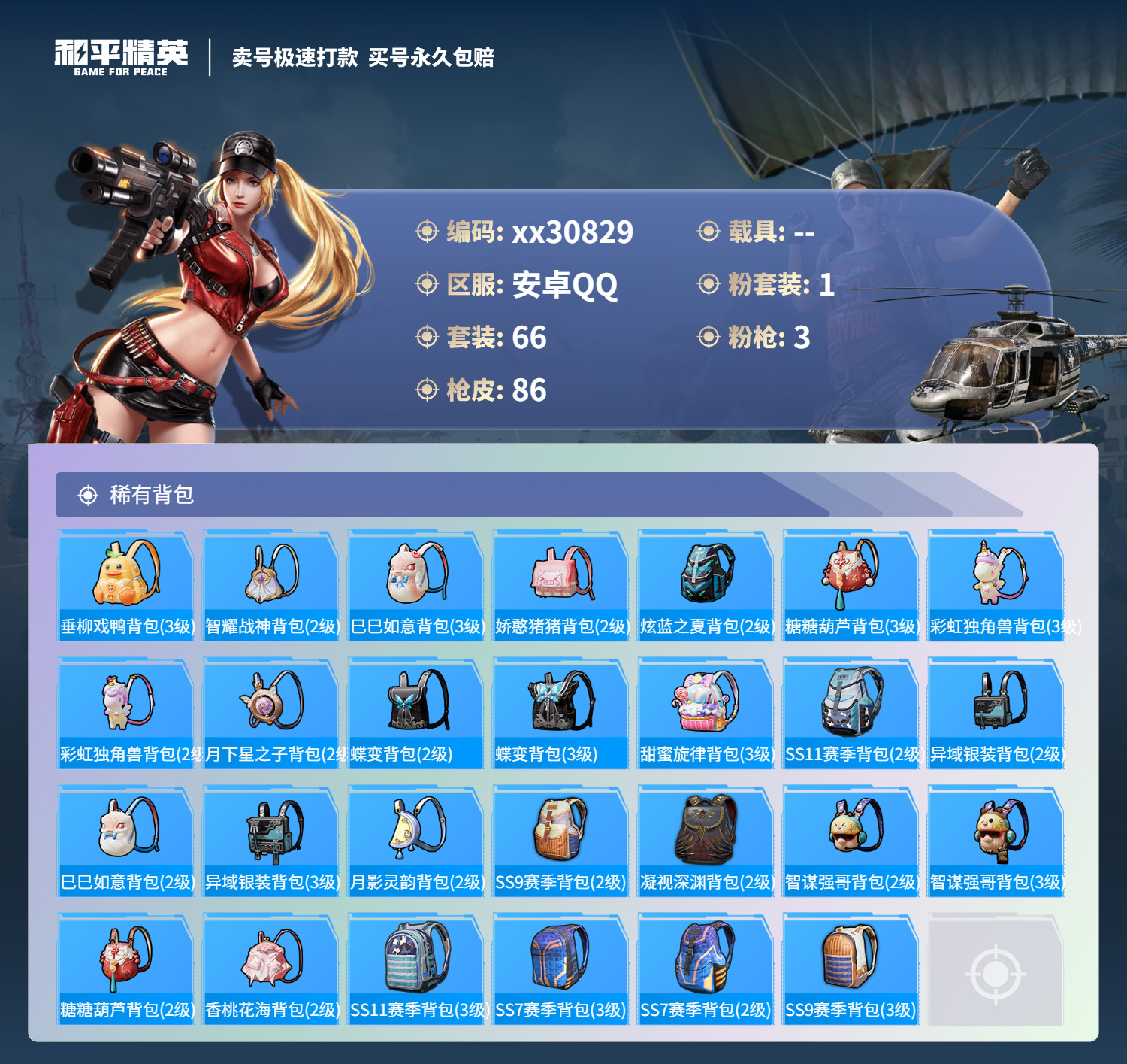 HPMK3204795和平精英账号详情图4 HPMK3204795和平精英账号详情图4
