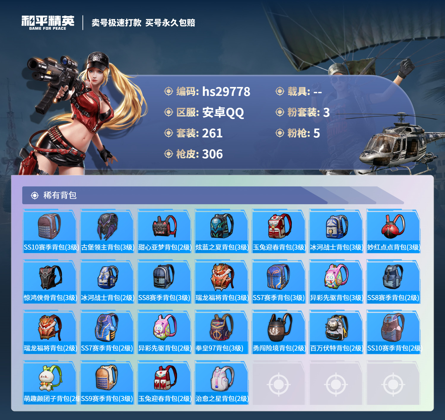 HPSJ3274363和平精英账号详情图9 HPSJ3274363和平精英账号详情图9