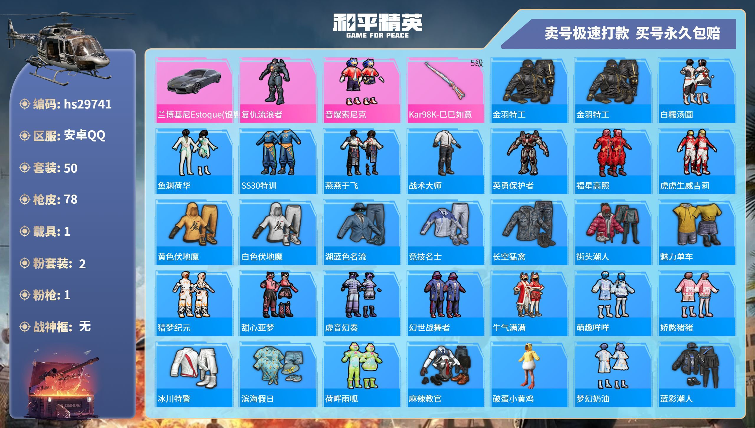 HPKG3201467和平精英账号详情图3 HPKG3201467和平精英账号详情图3