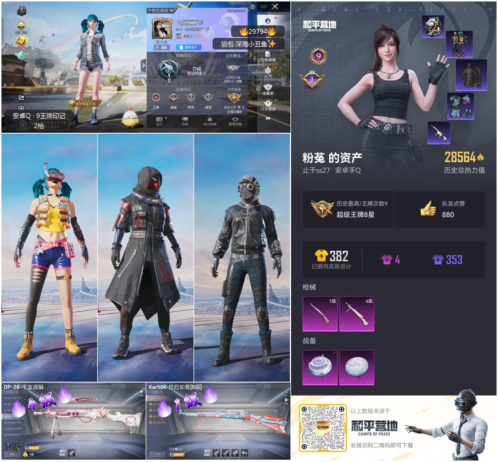 HPKG3205550和平精英账号详情图6 HPKG3205550和平精英账号详情图6
