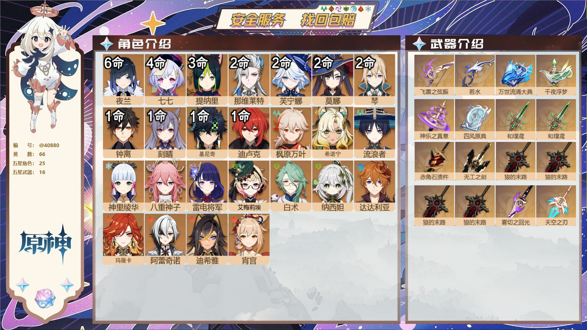 原神账号官服 天空岛@40880 邮箱不出售 冒险等级60级 女主  66黄 25个五星角色 16个五星武器 纠缠之源0