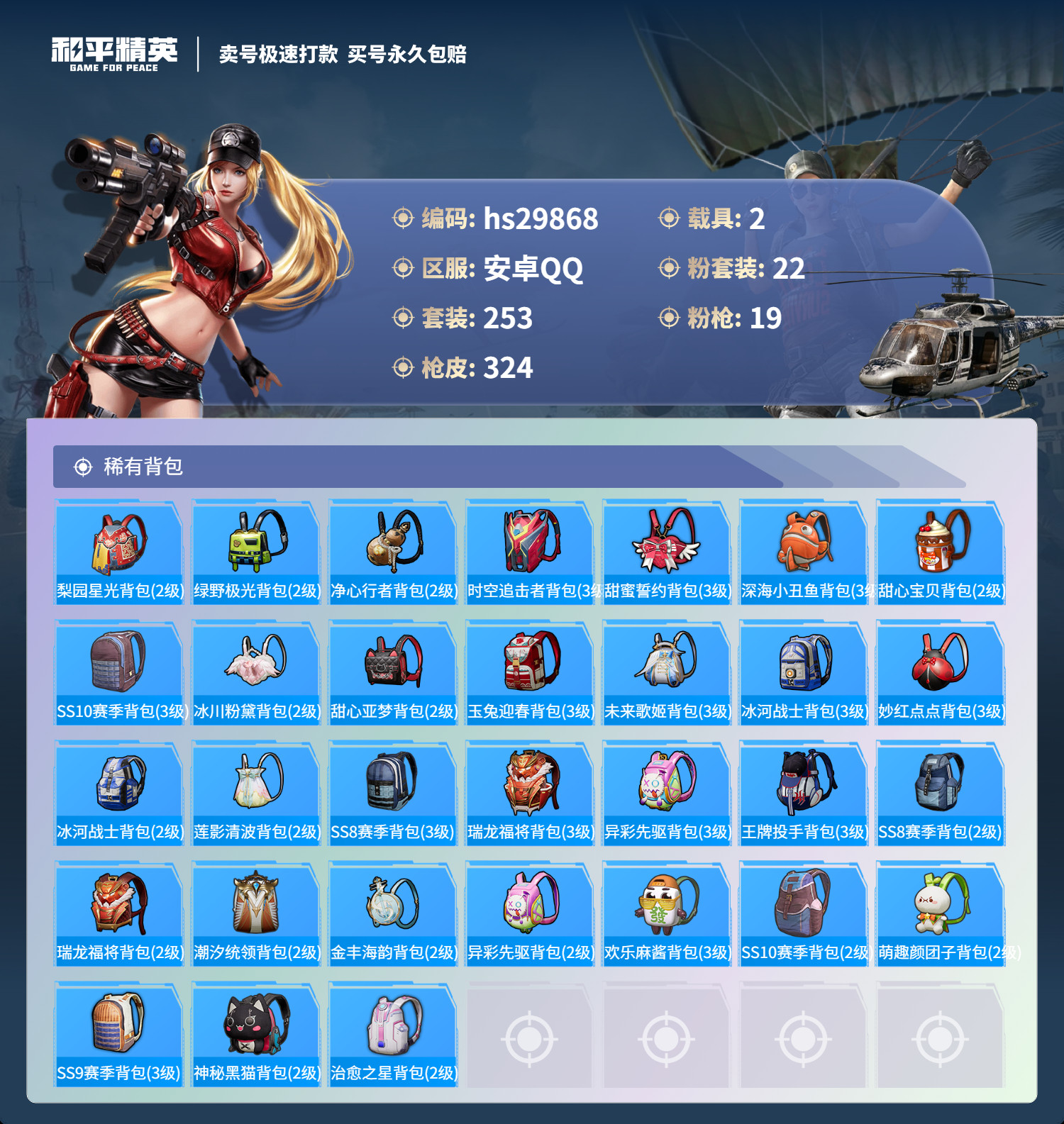 HPKG3205665和平精英账号详情图16 HPKG3205665和平精英账号详情图16