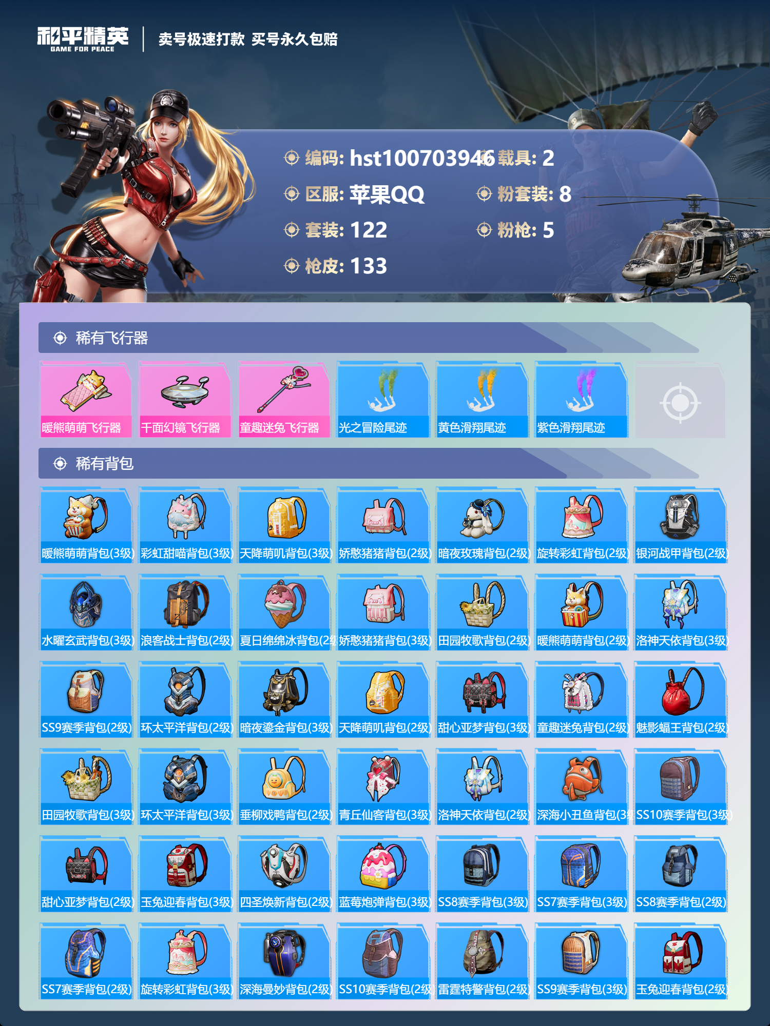 HPSJ3300550和平精英账号详情图5