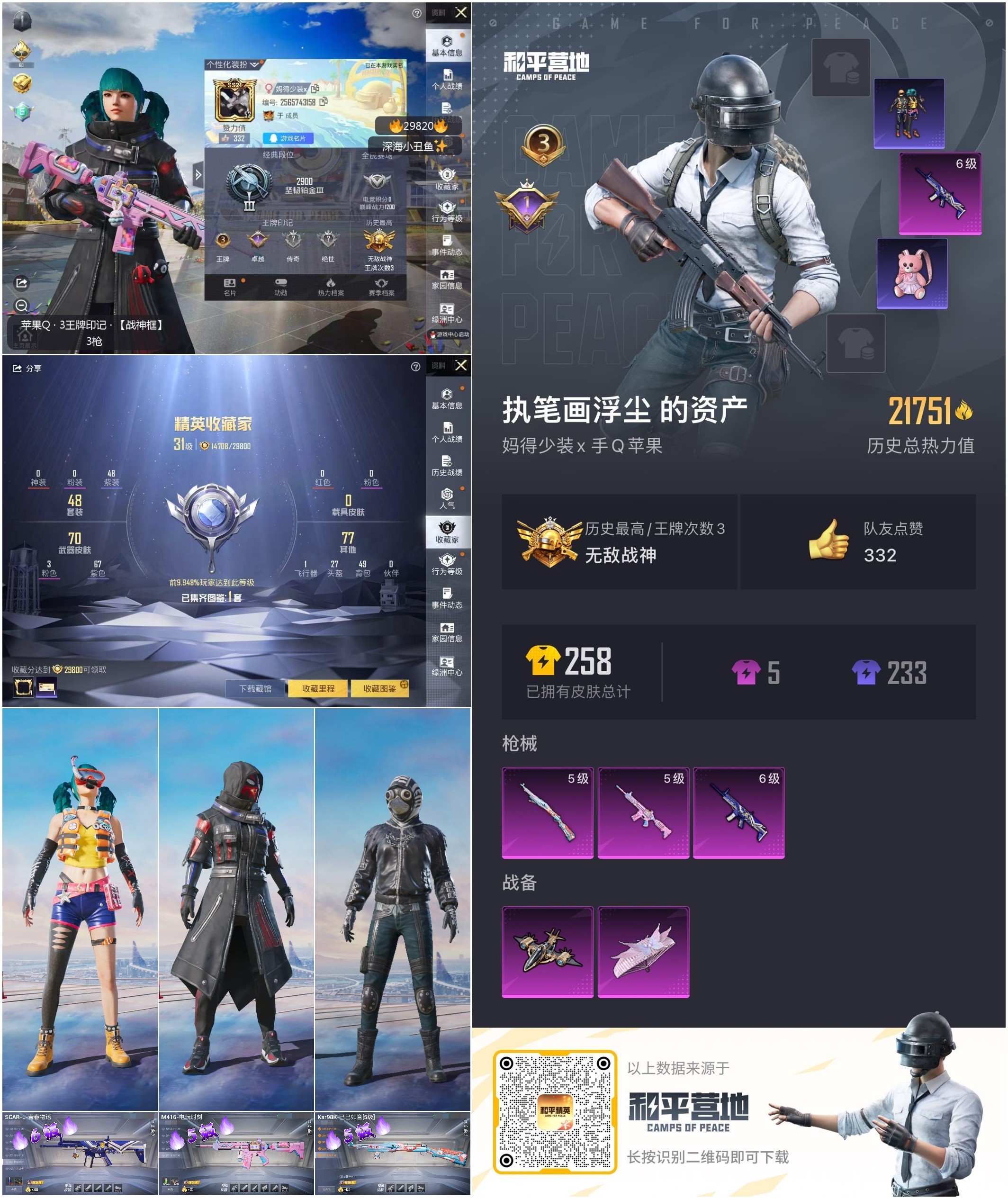 HPSJ3204749和平精英账号详情图5 HPSJ3204749和平精英账号详情图5