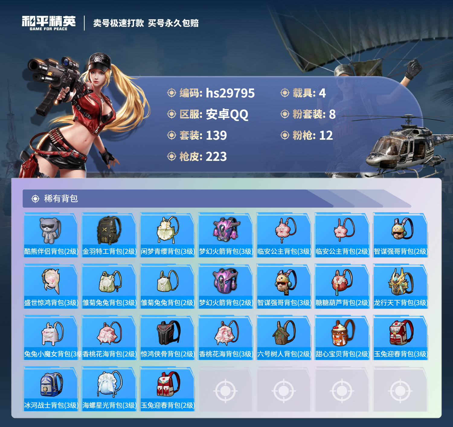 HPKG3205551和平精英账号详情图13 HPKG3205551和平精英账号详情图13
