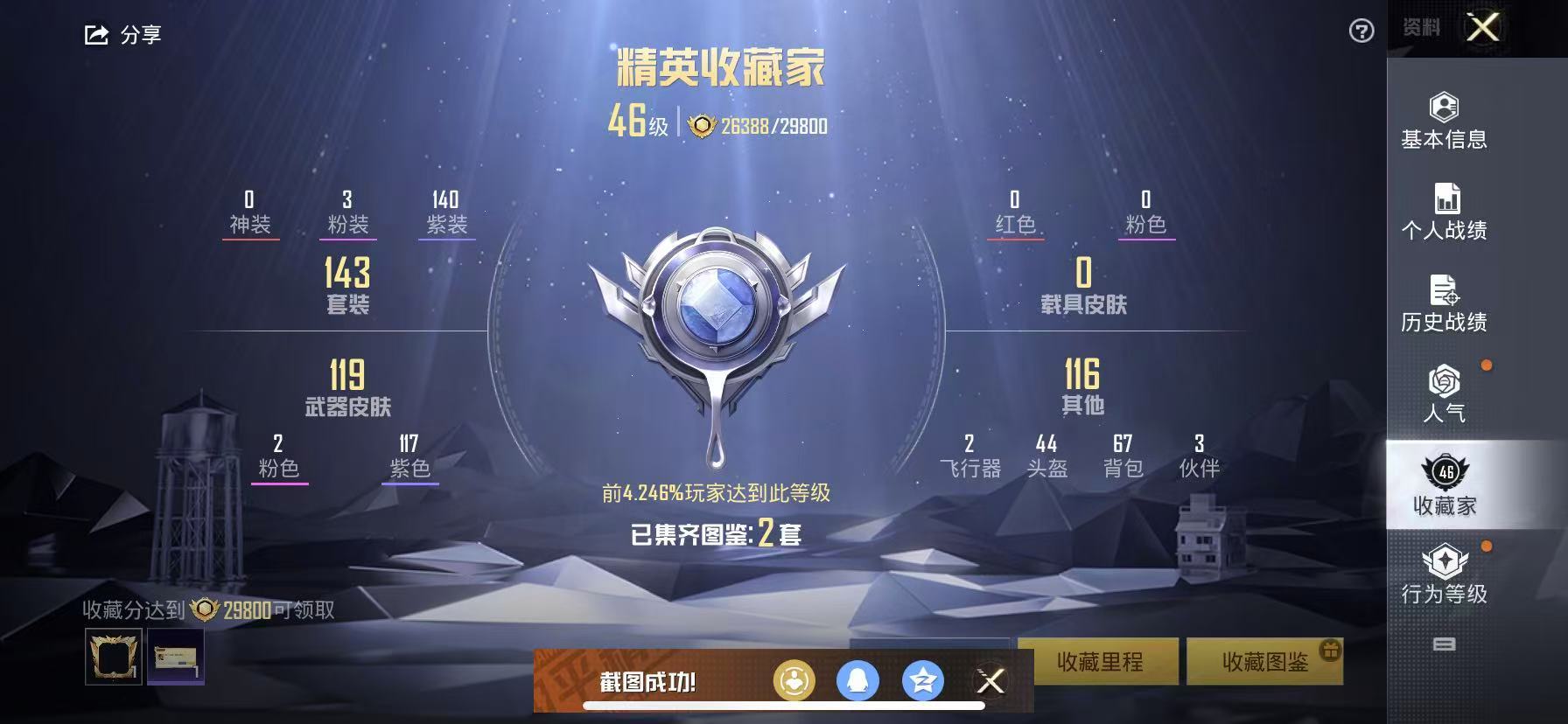 HPSJ3203977和平精英账号详情图7 HPSJ3203977和平精英账号详情图7