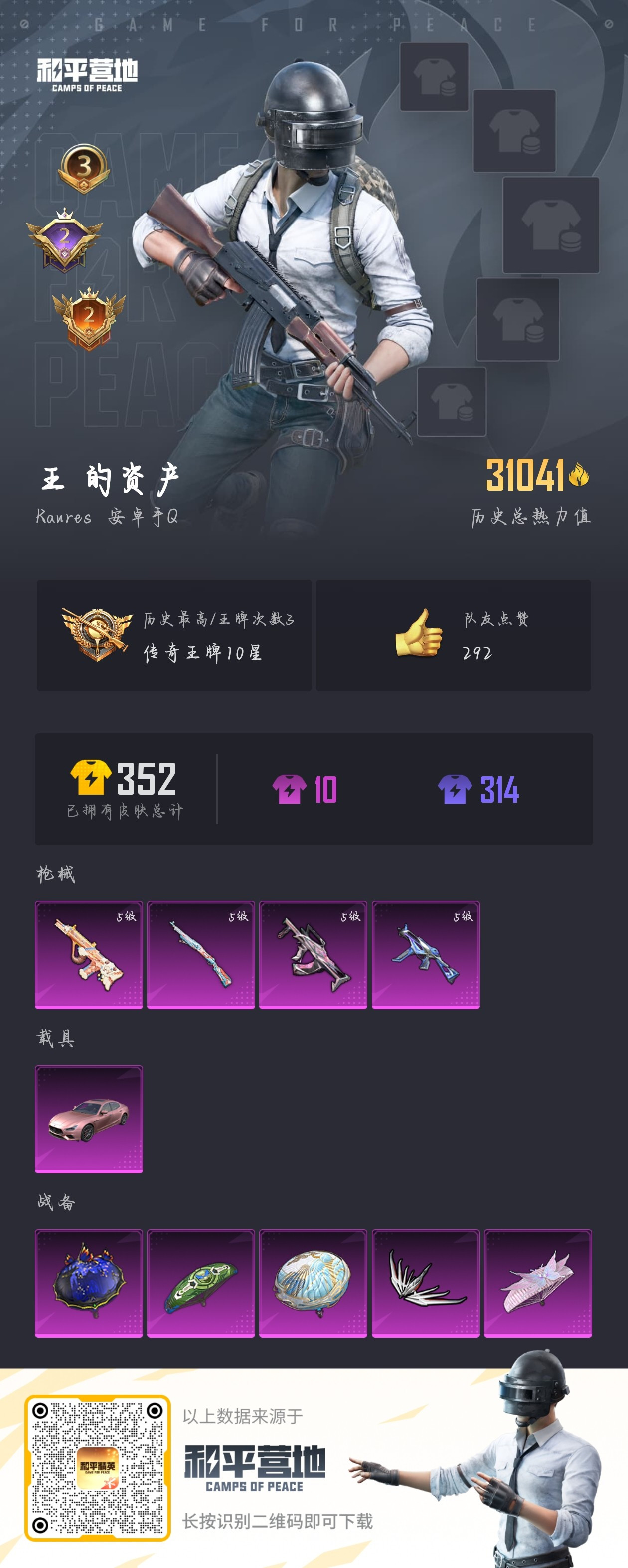 HPKG3205578和平精英账号详情图6 HPKG3205578和平精英账号详情图6