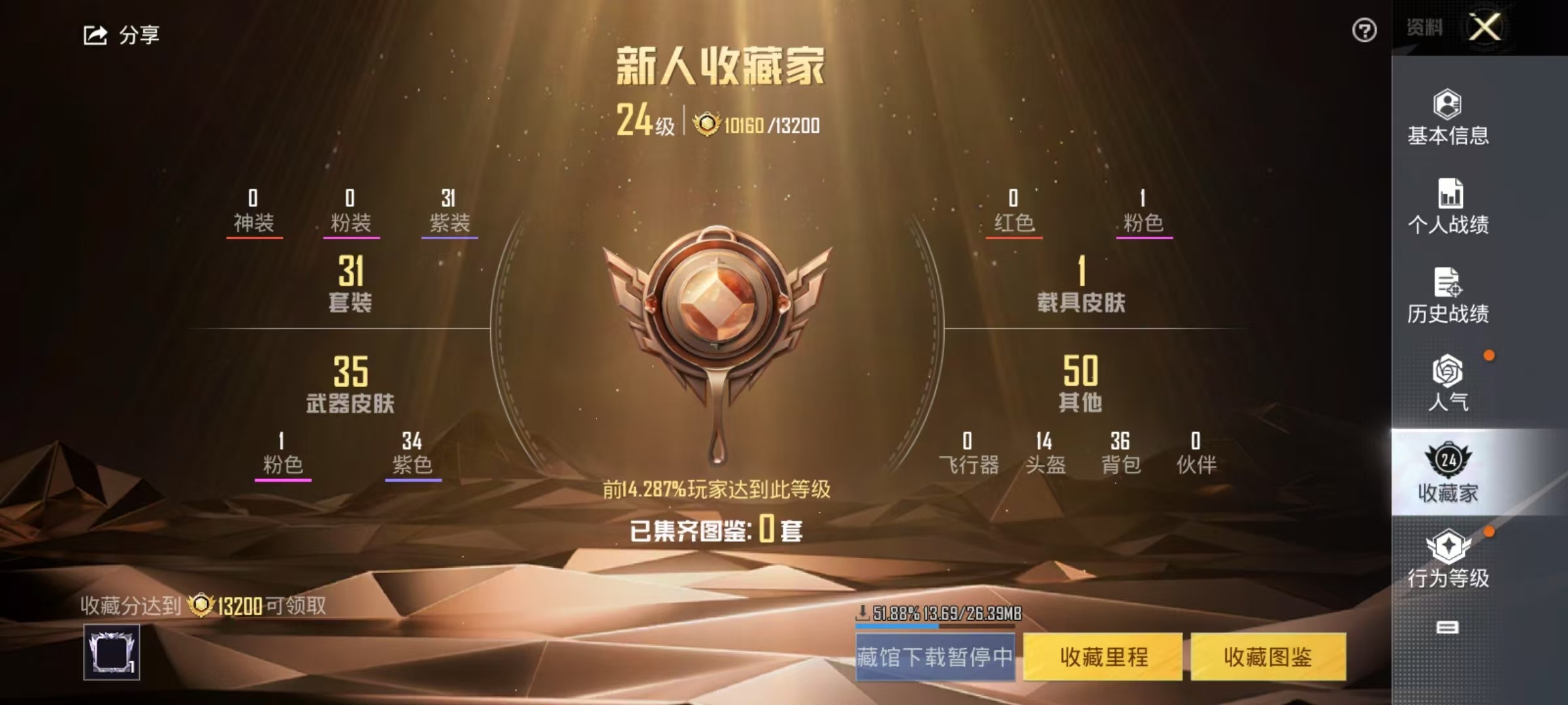 HPKG3205555和平精英账号详情图5 HPKG3205555和平精英账号详情图5