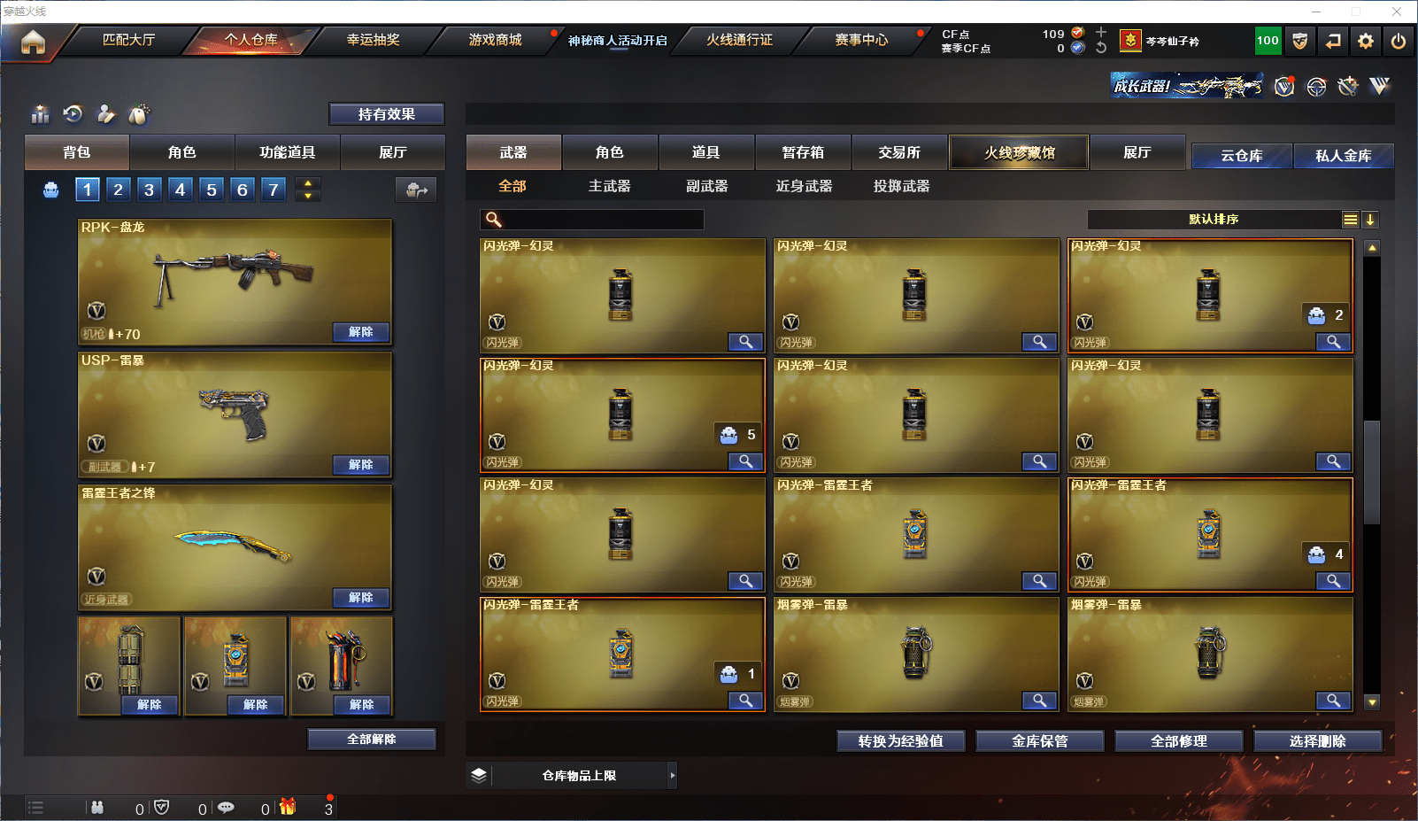 CFCMW371526穿越火线账号详情图29 CFCMW371526穿越火线账号详情图29