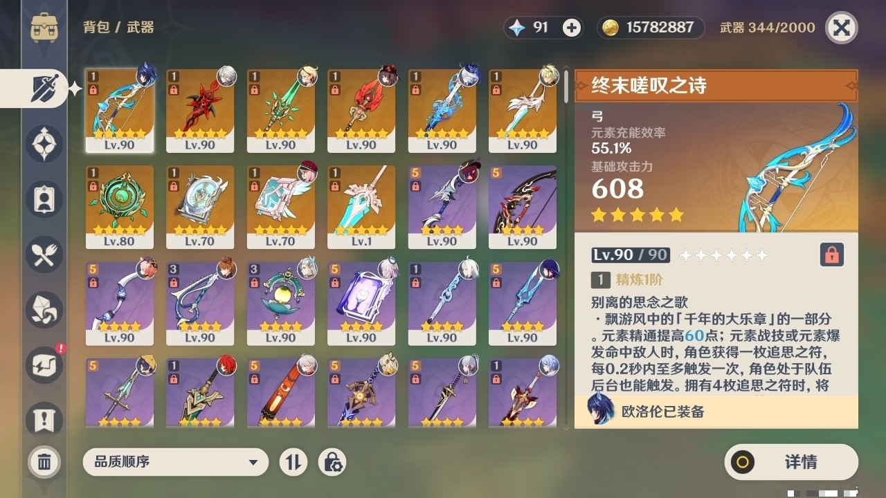 YSMK32535原神账号详情图4 YSMK32535原神账号详情图4