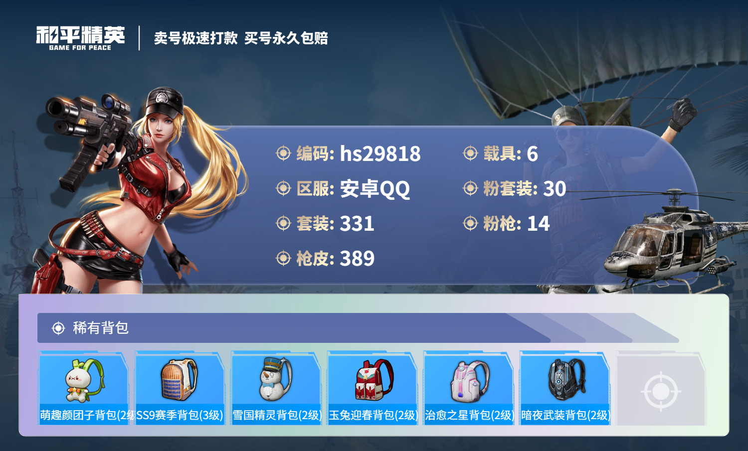 HPKG3211212和平精英账号详情图18 HPKG3211212和平精英账号详情图18