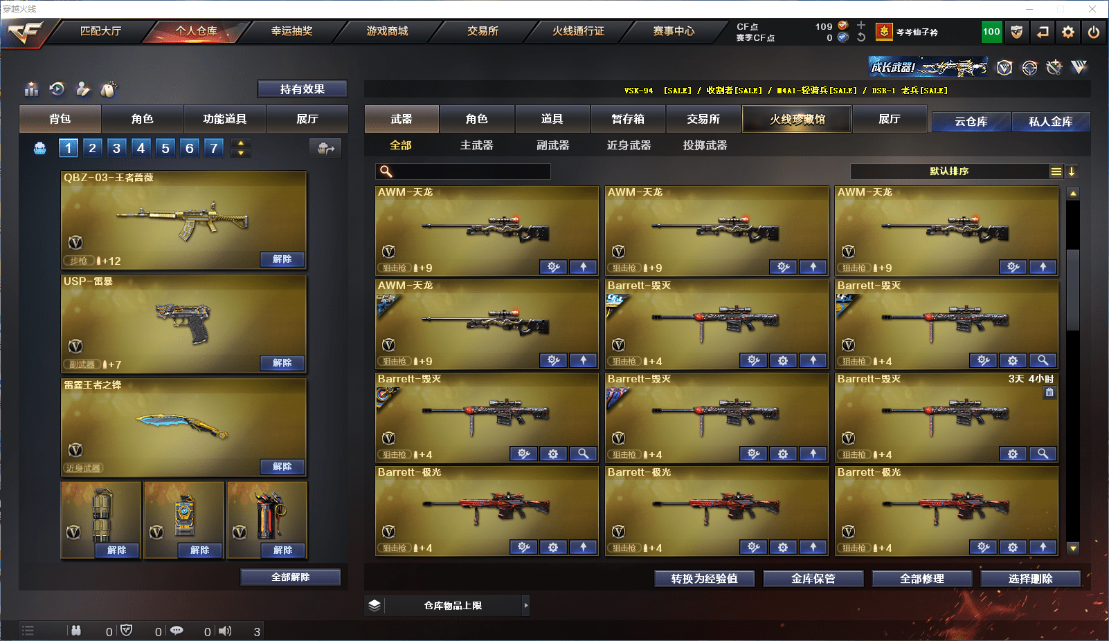 CFCMW371526穿越火线账号详情图13 CFCMW371526穿越火线账号详情图13