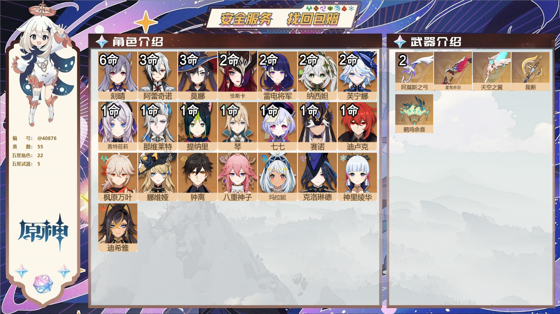 原神账号官服 天空岛@40876 送未实名邮箱 冒险等级58级 男主  55黄 22个五星角色 5个五星武器 纠缠之源0